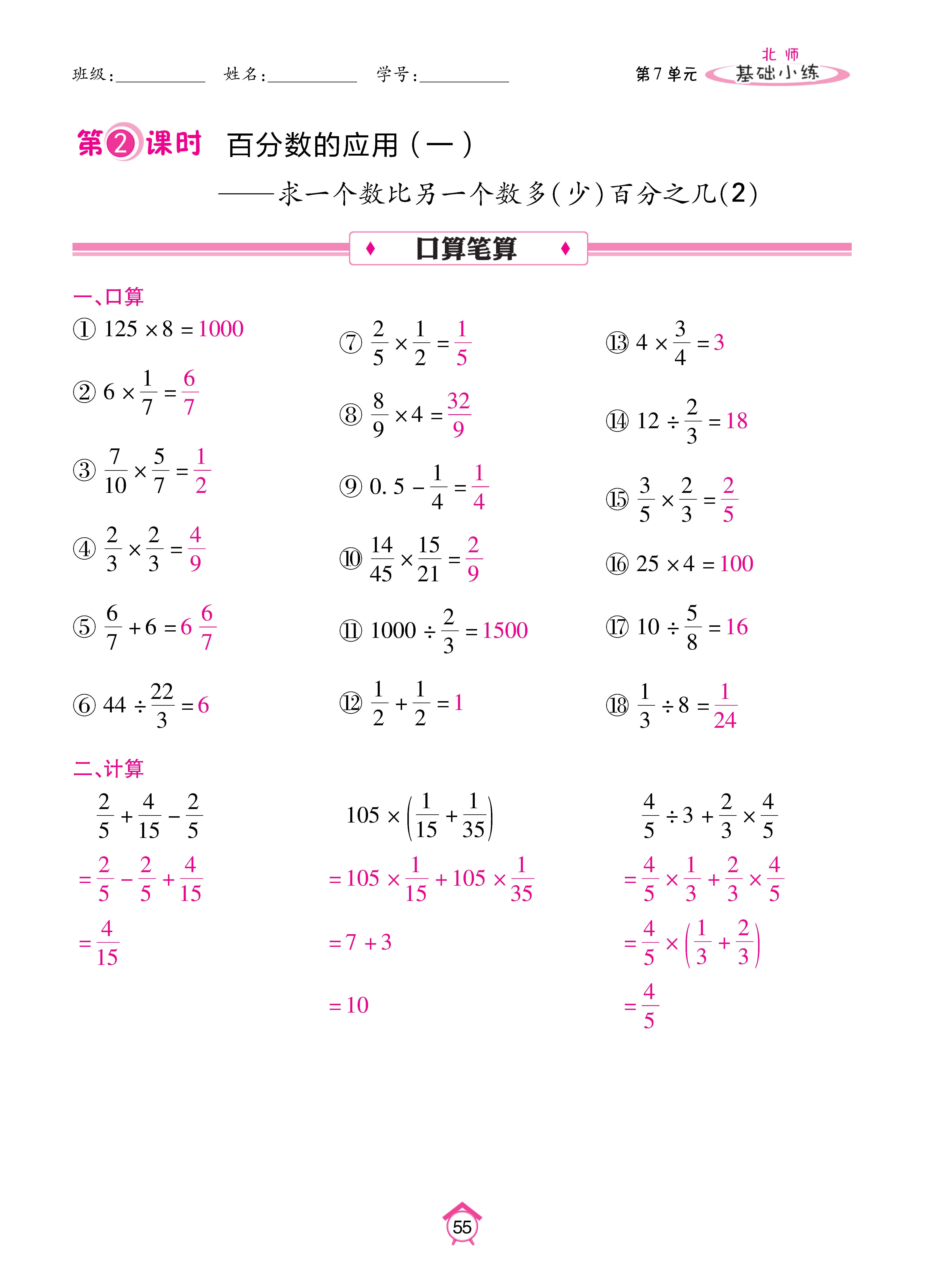 基础北六上_页面_55.jpg