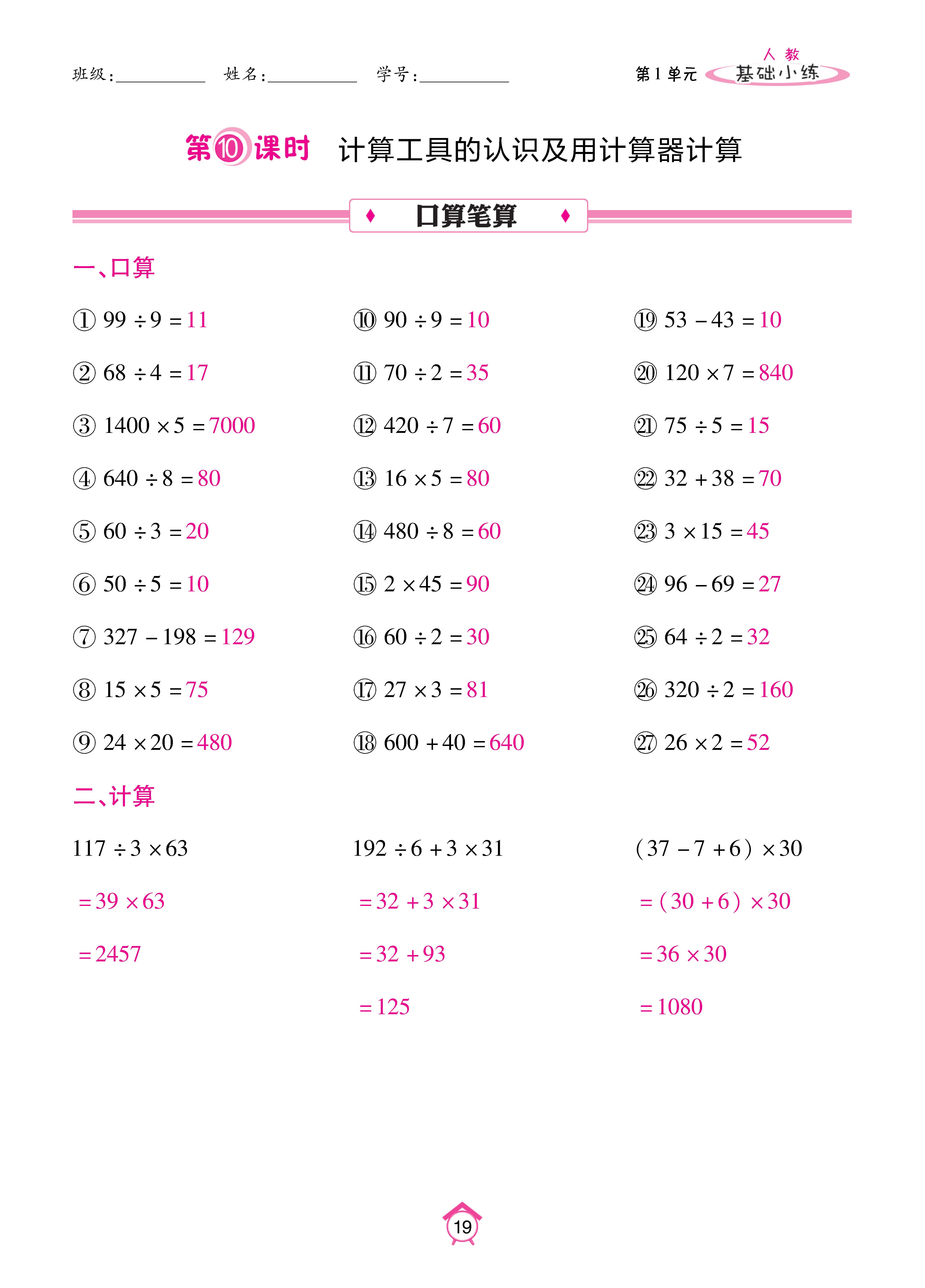 基础小练人四_页面_19.jpg