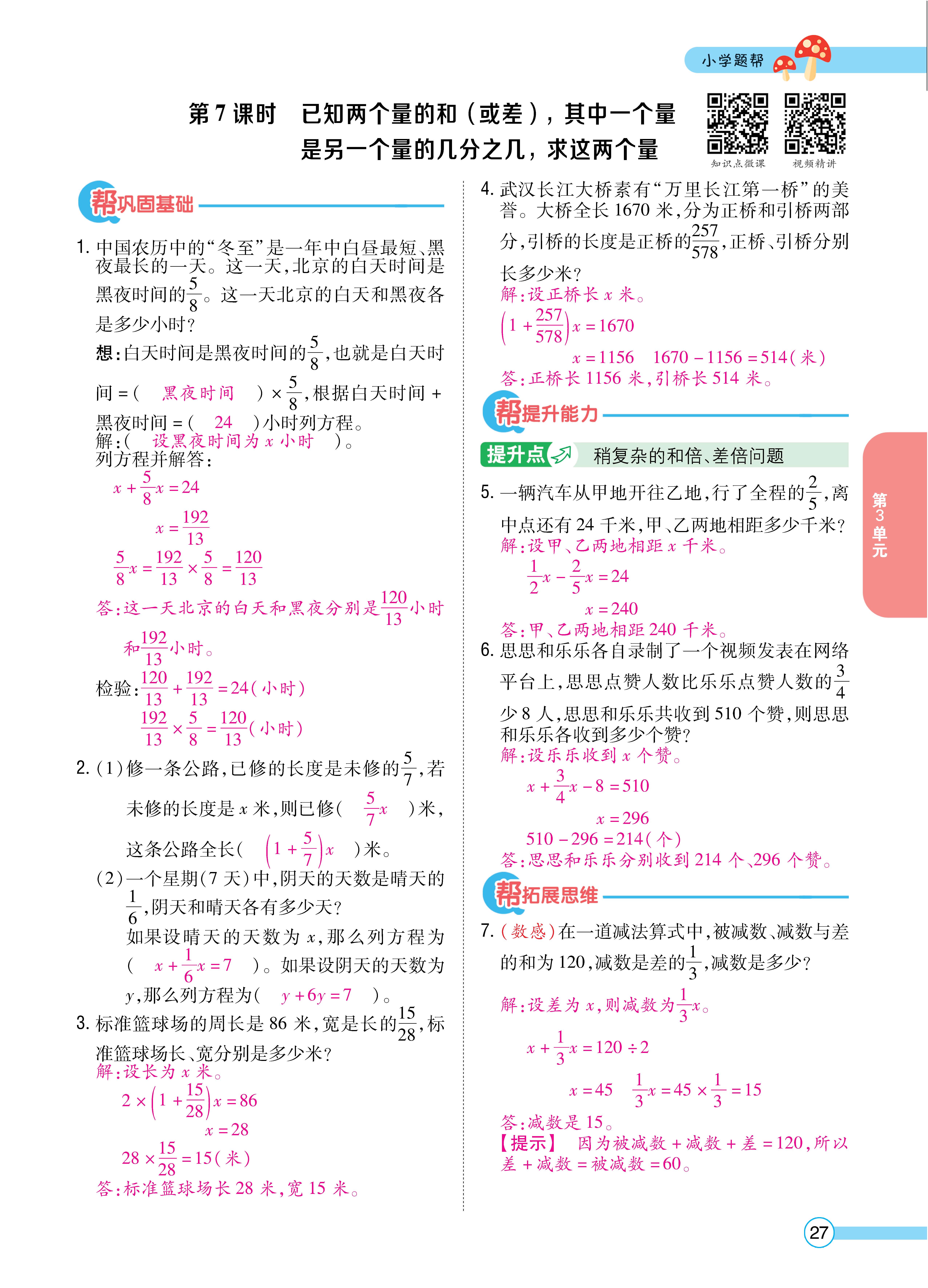 题帮人六正文 (27).jpg