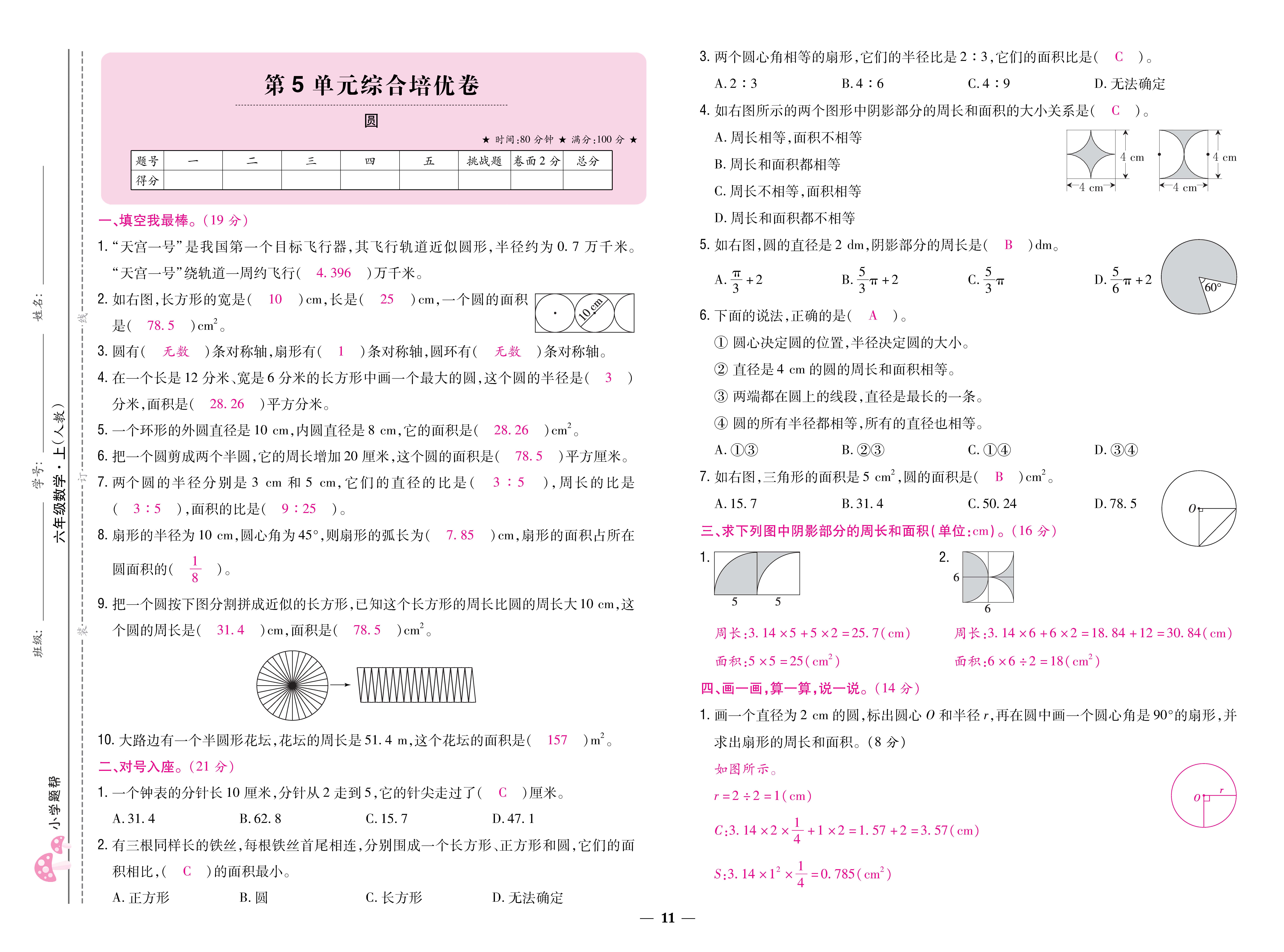 题帮人六卷 (11).jpg