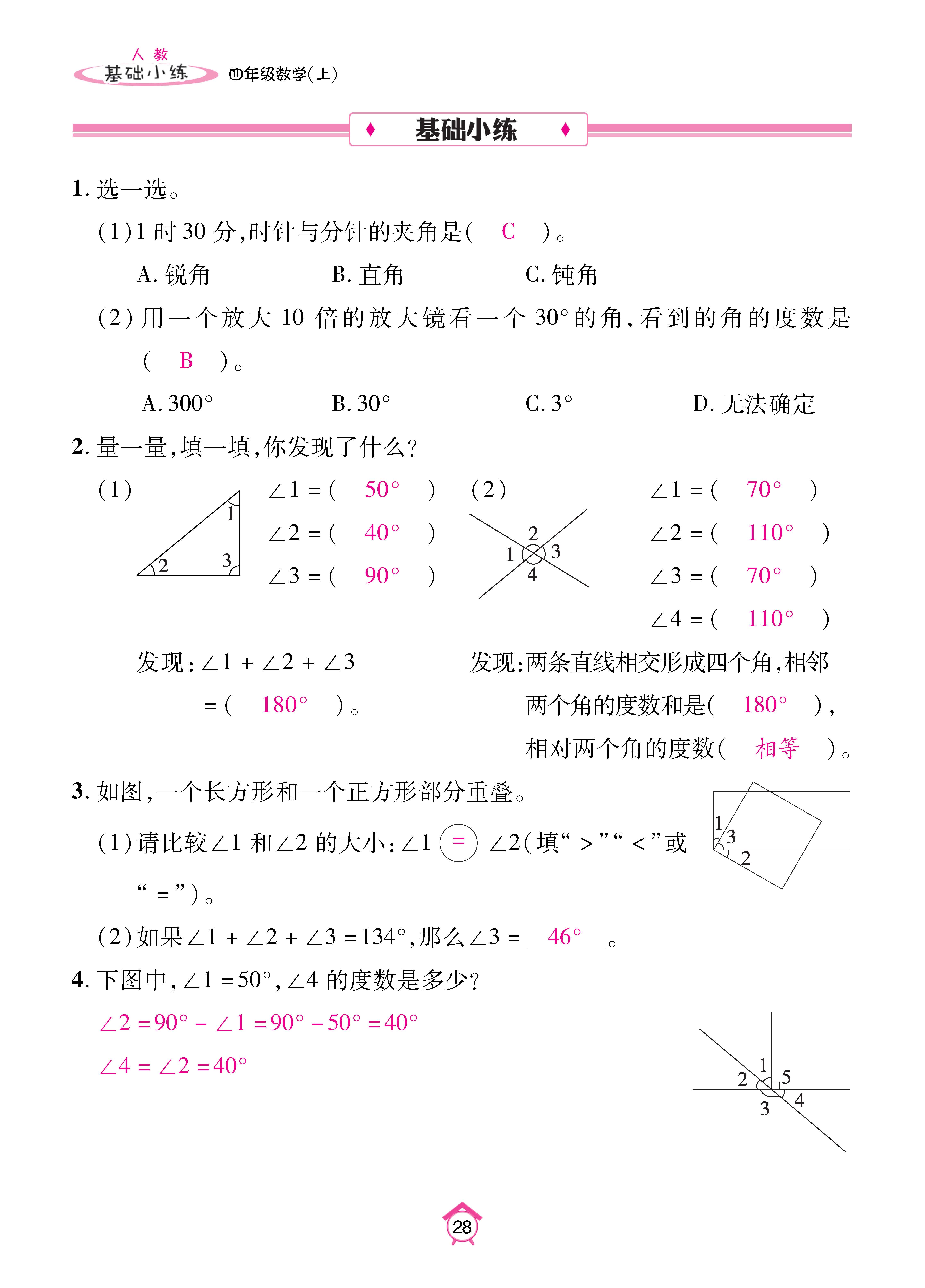 基础小练人四_页面_28.jpg