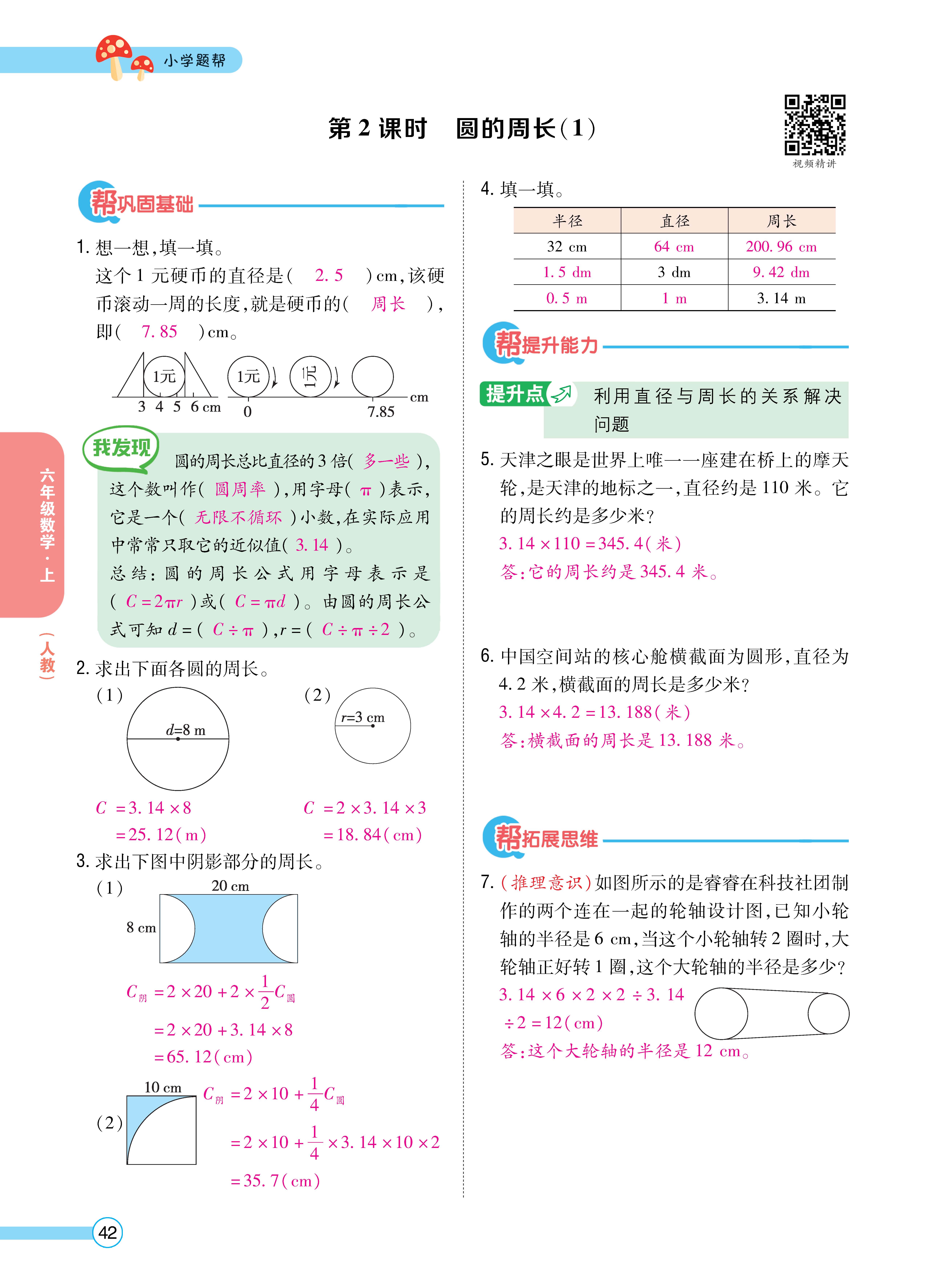 题帮人六正文 (42).jpg