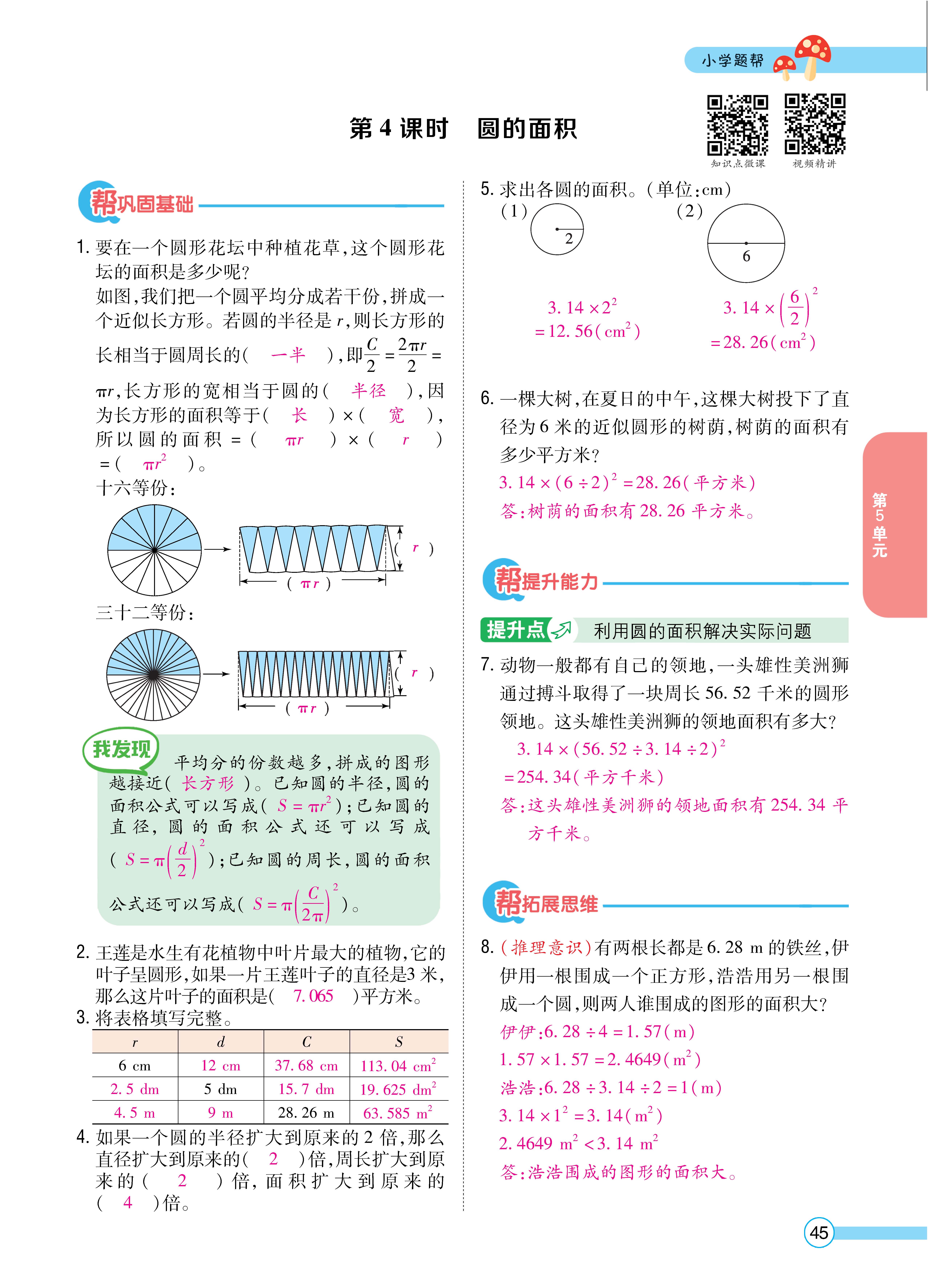 题帮人六正文 (45).jpg