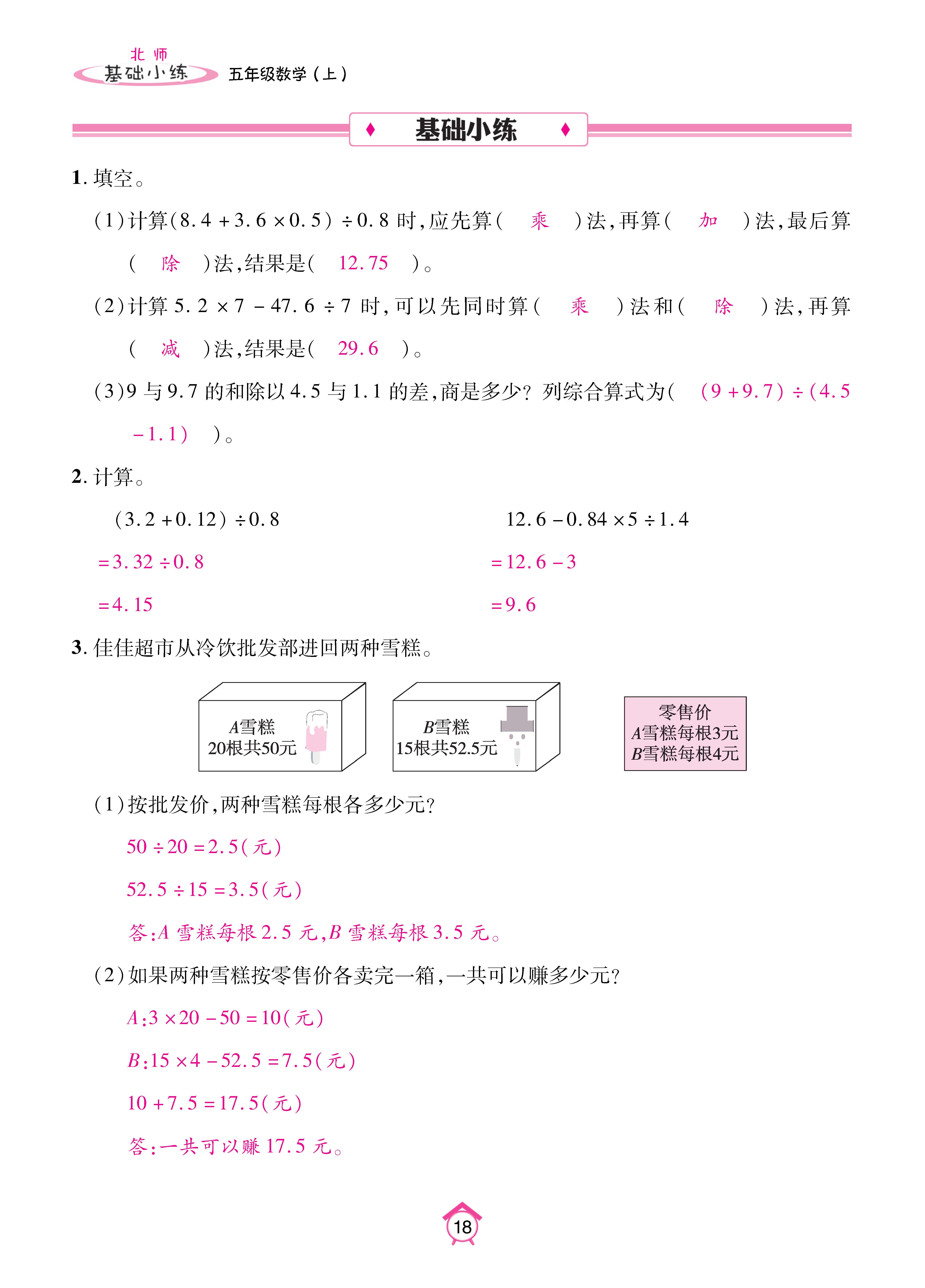基础北五上_页面_18.jpg