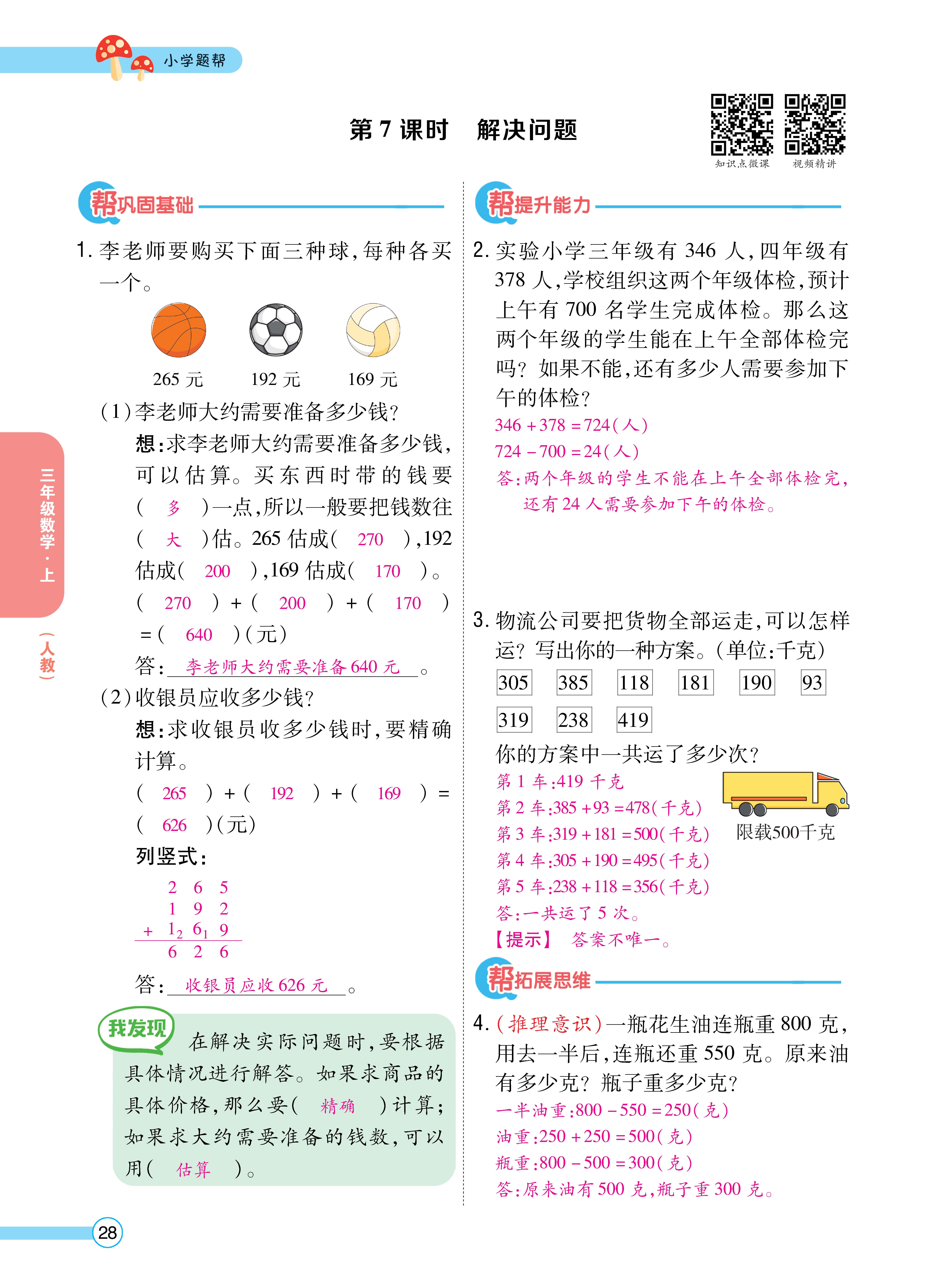 人三正文 (28).jpg