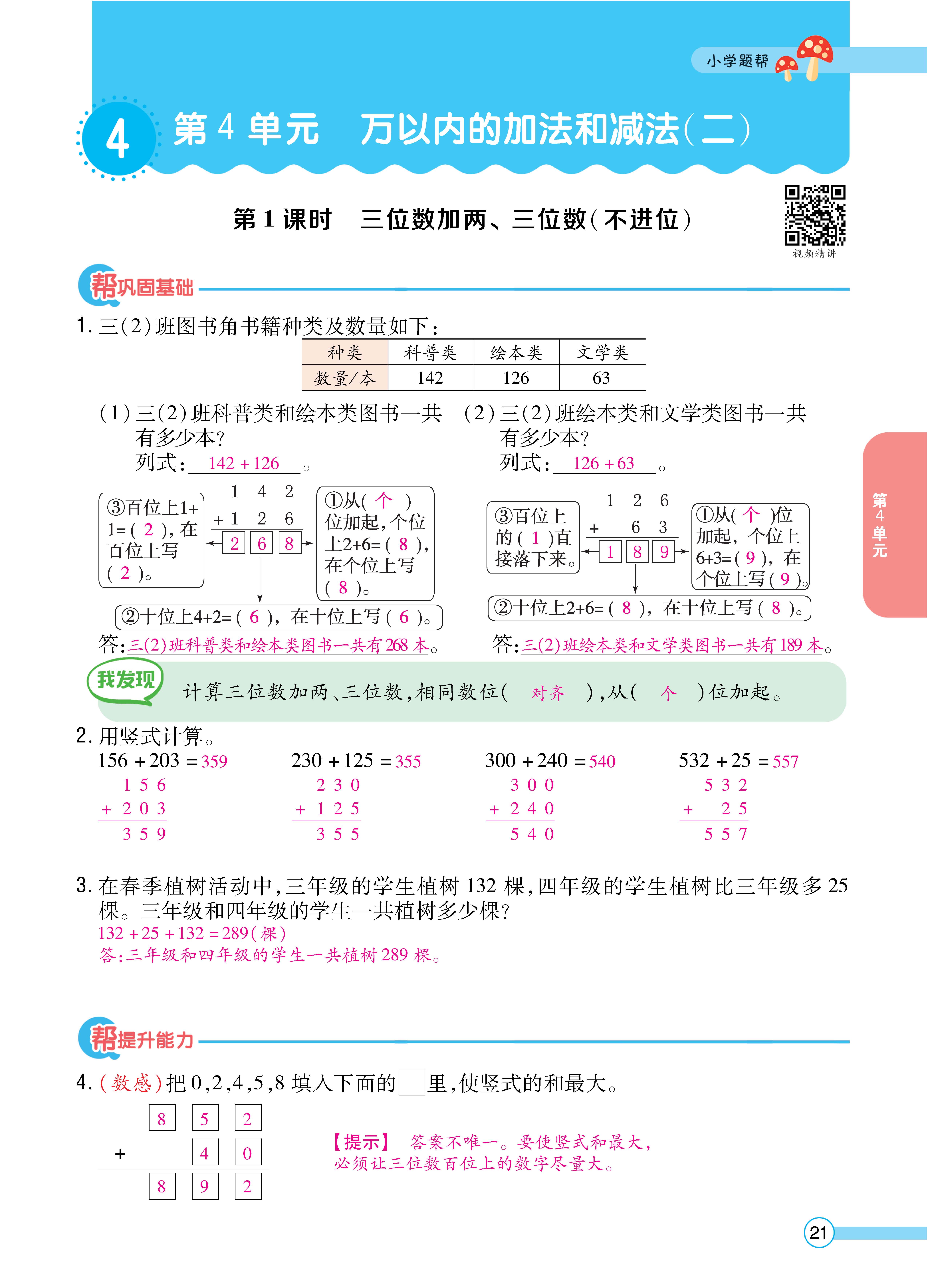 人三正文 (21).jpg