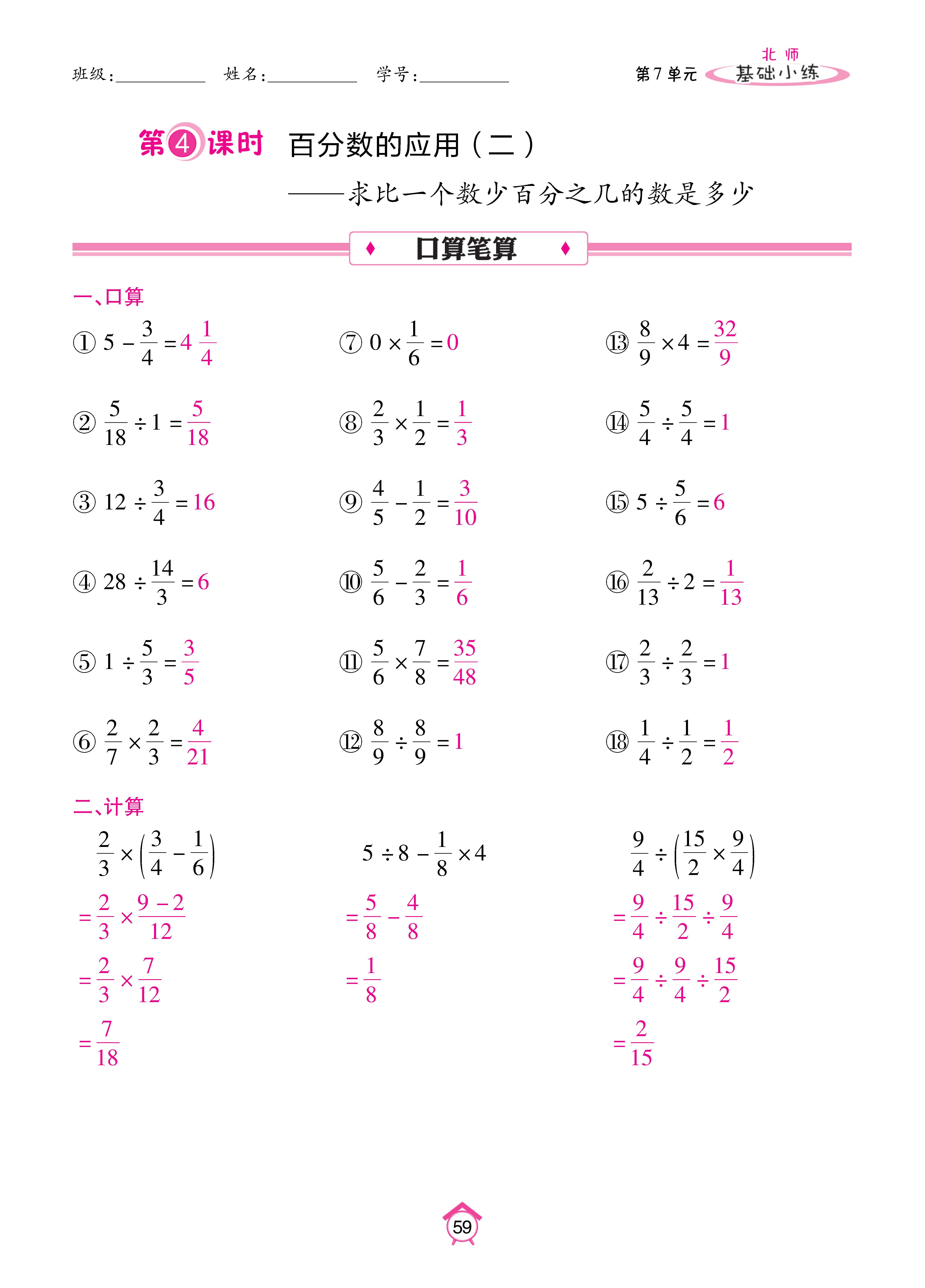 基础北六上_页面_59.jpg