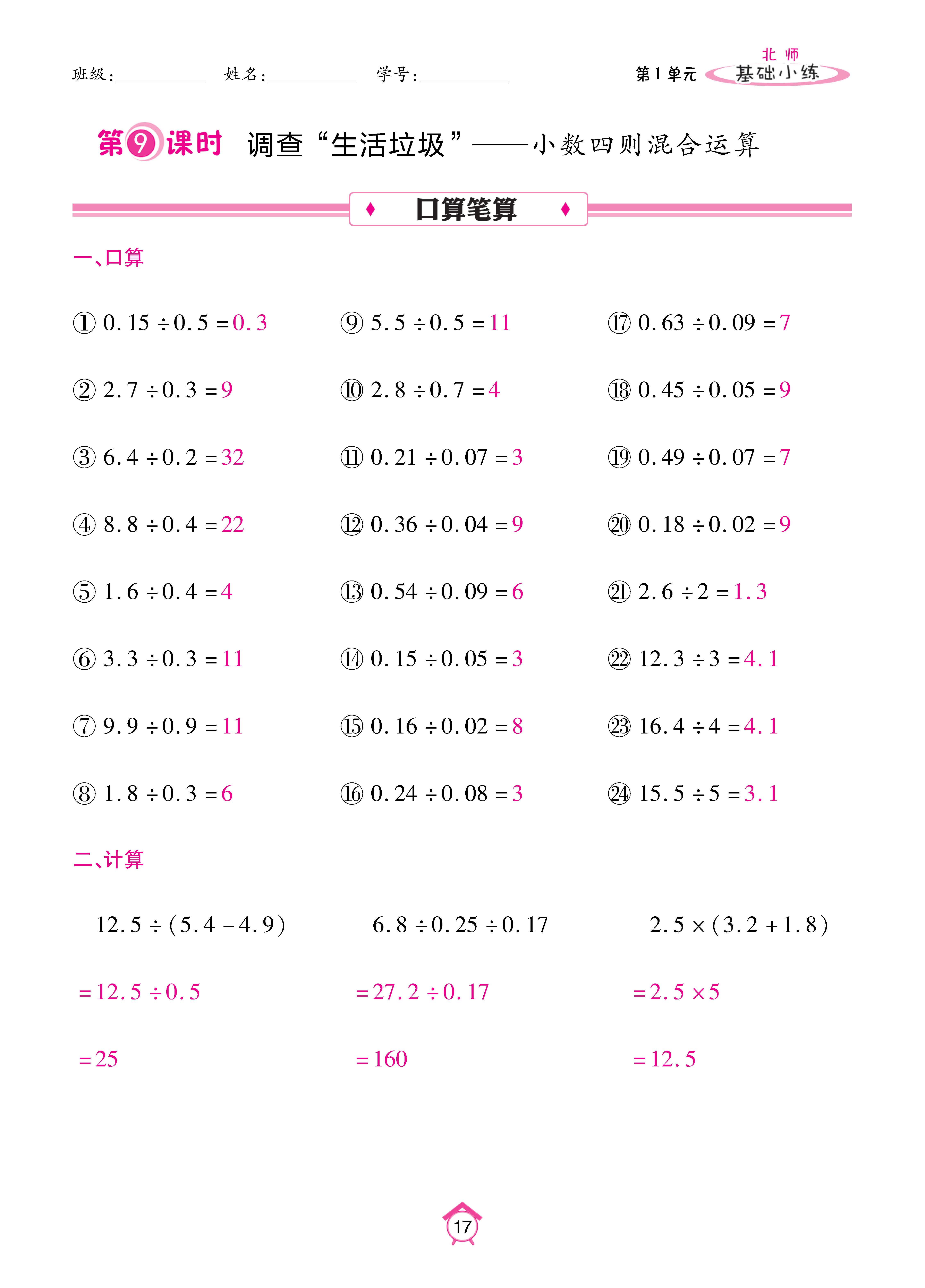 基础北五上_页面_17.jpg