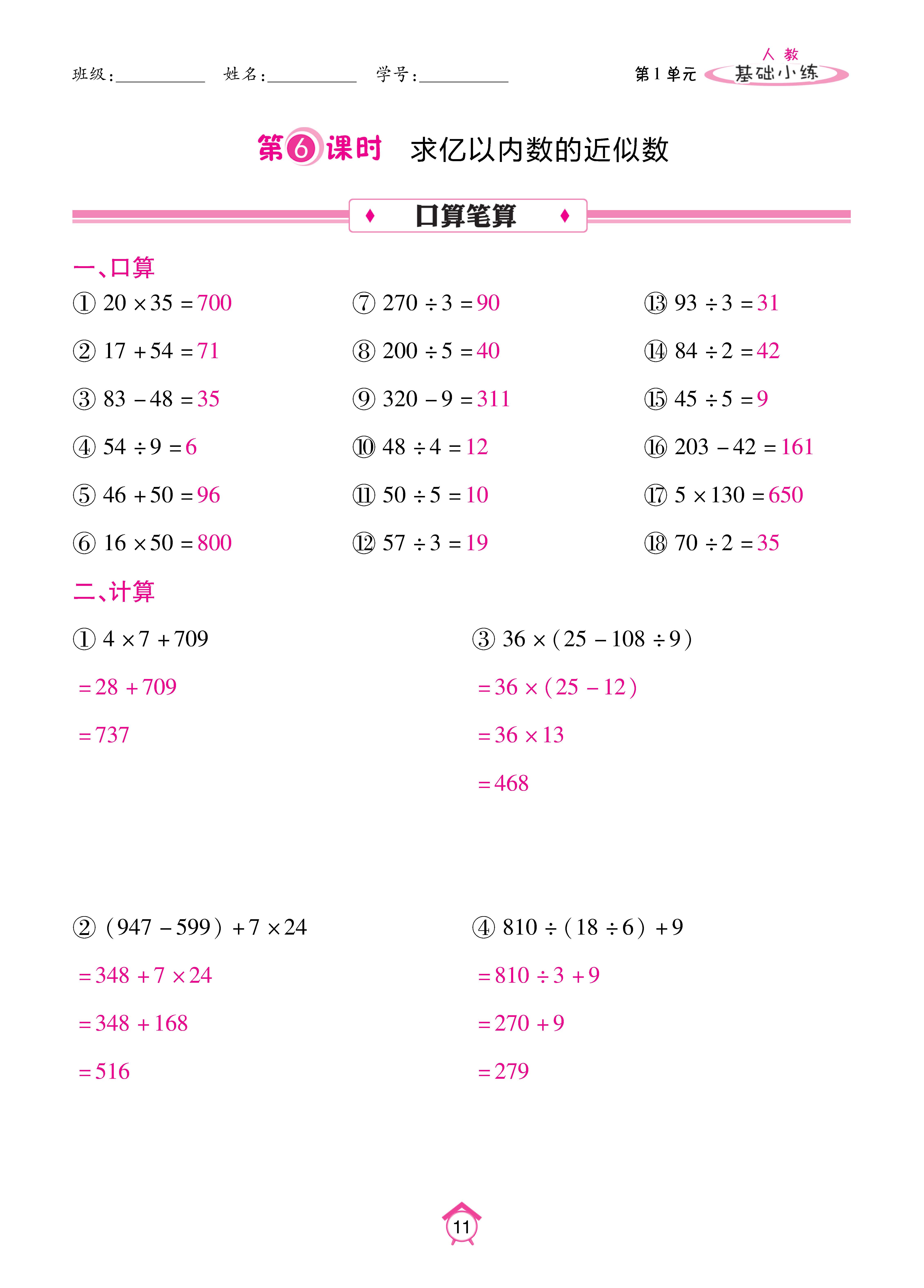 基础小练人四_页面_11.jpg