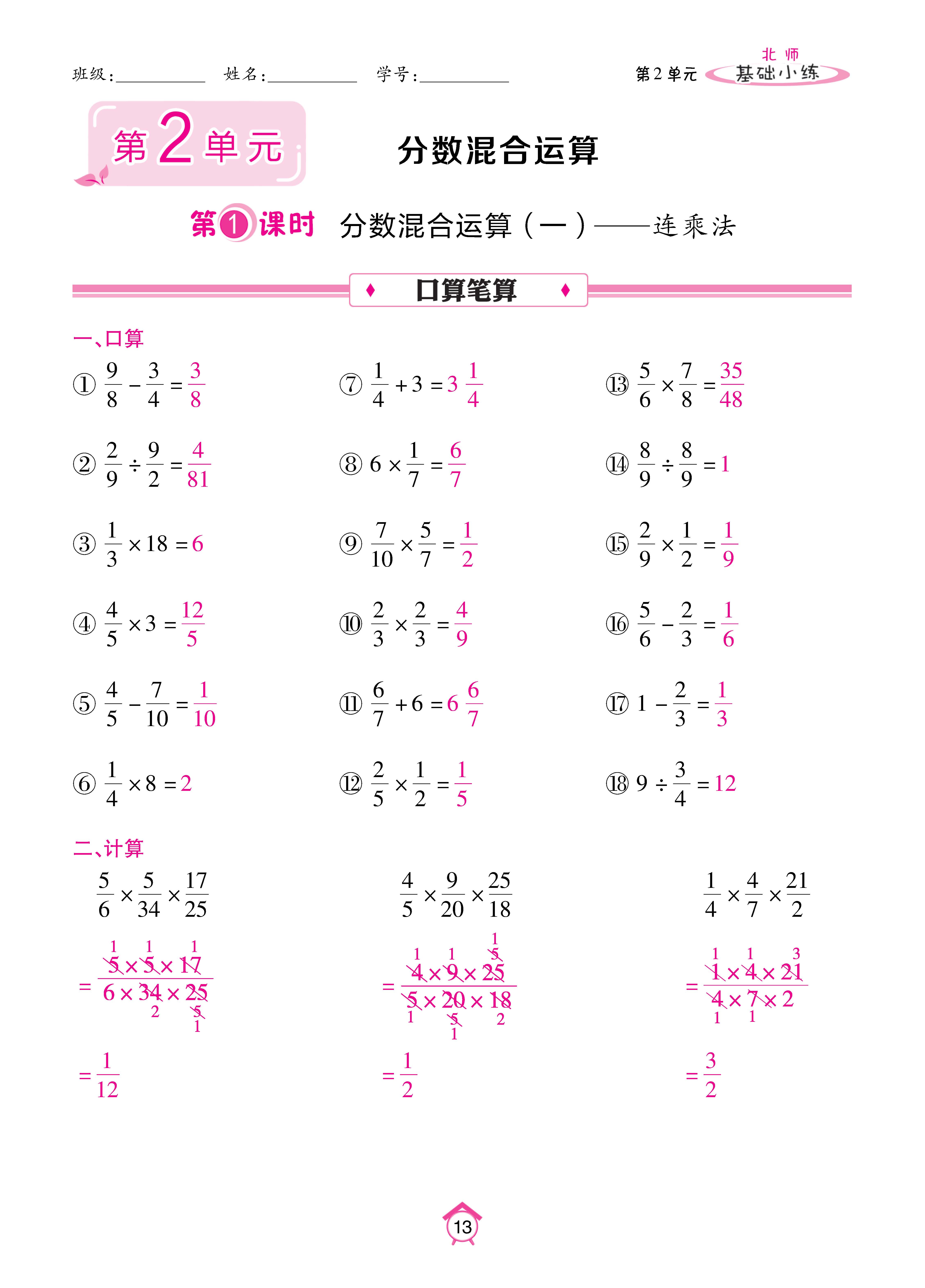 基础北六上_页面_13.jpg