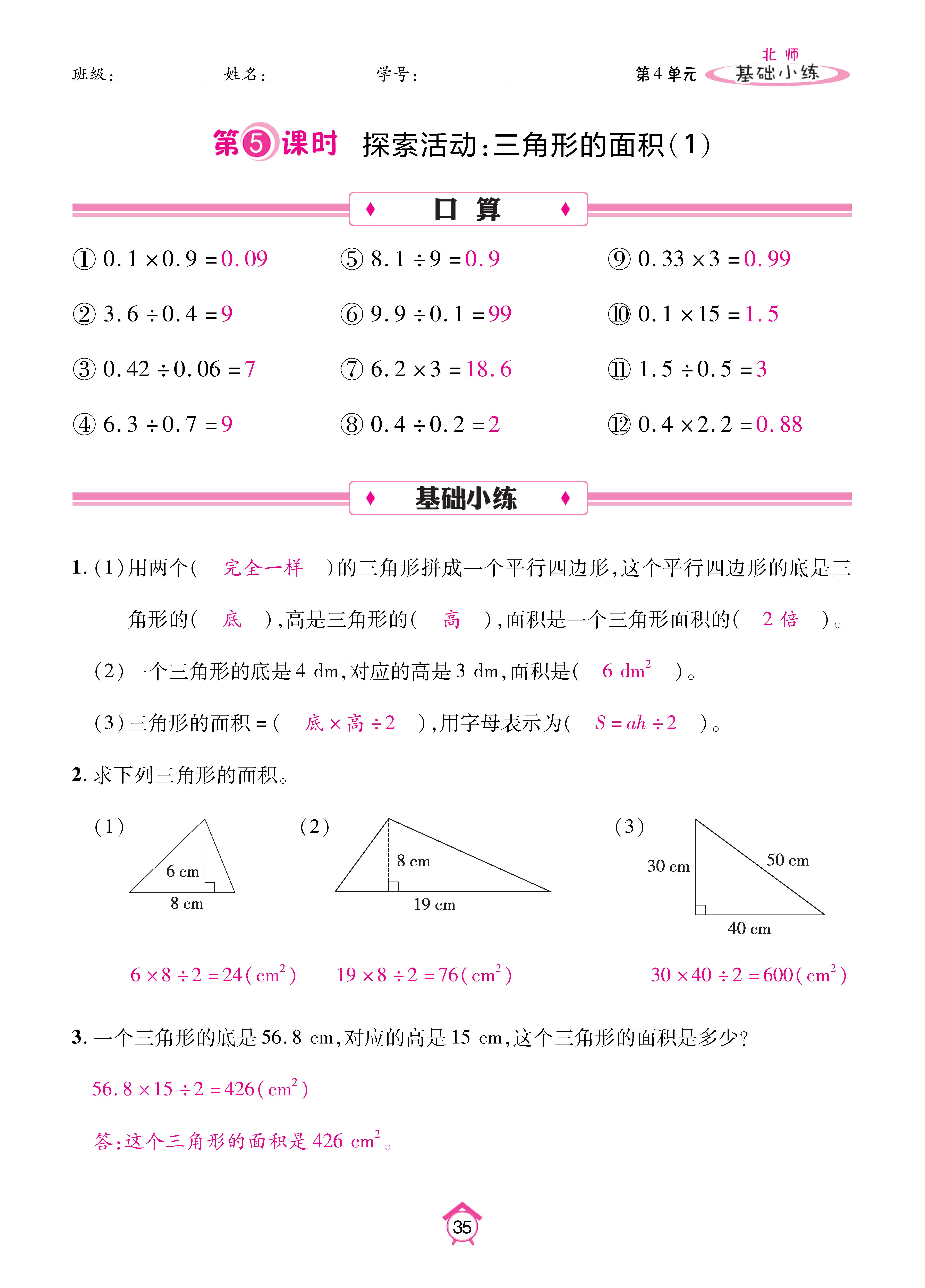 基础北五上_页面_35.jpg