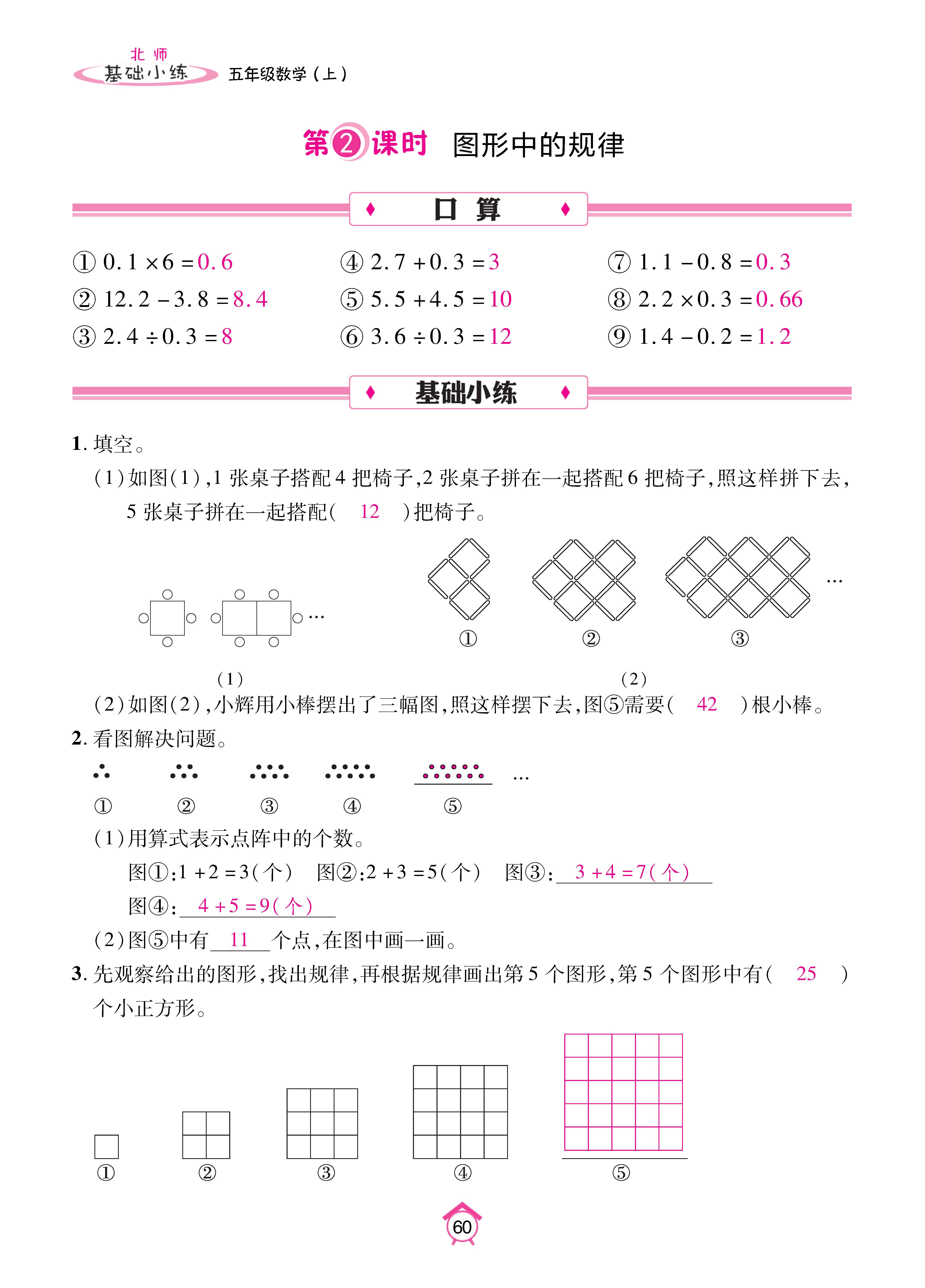 基础北五上_页面_60.jpg