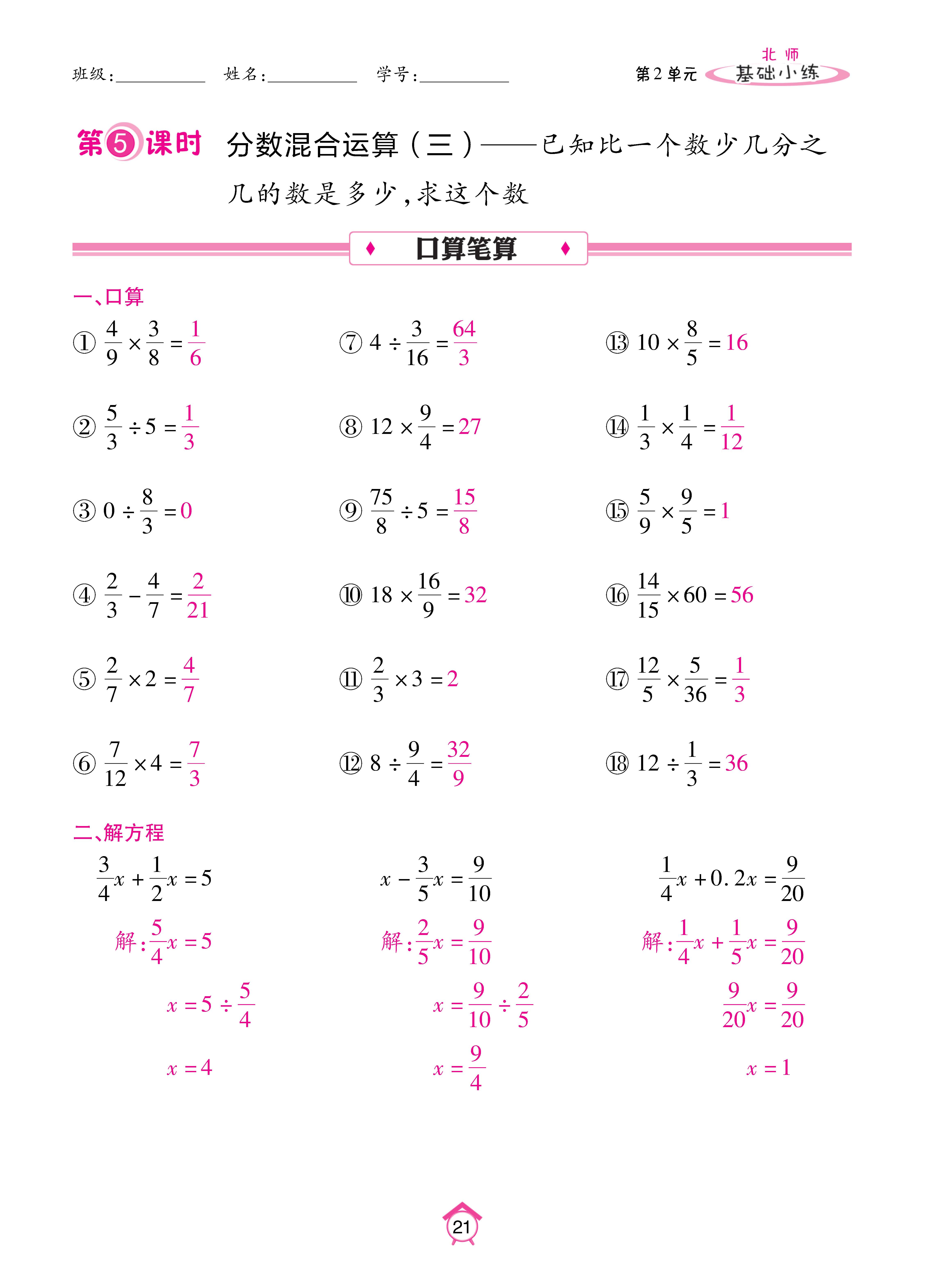 基础北六上_页面_21.jpg