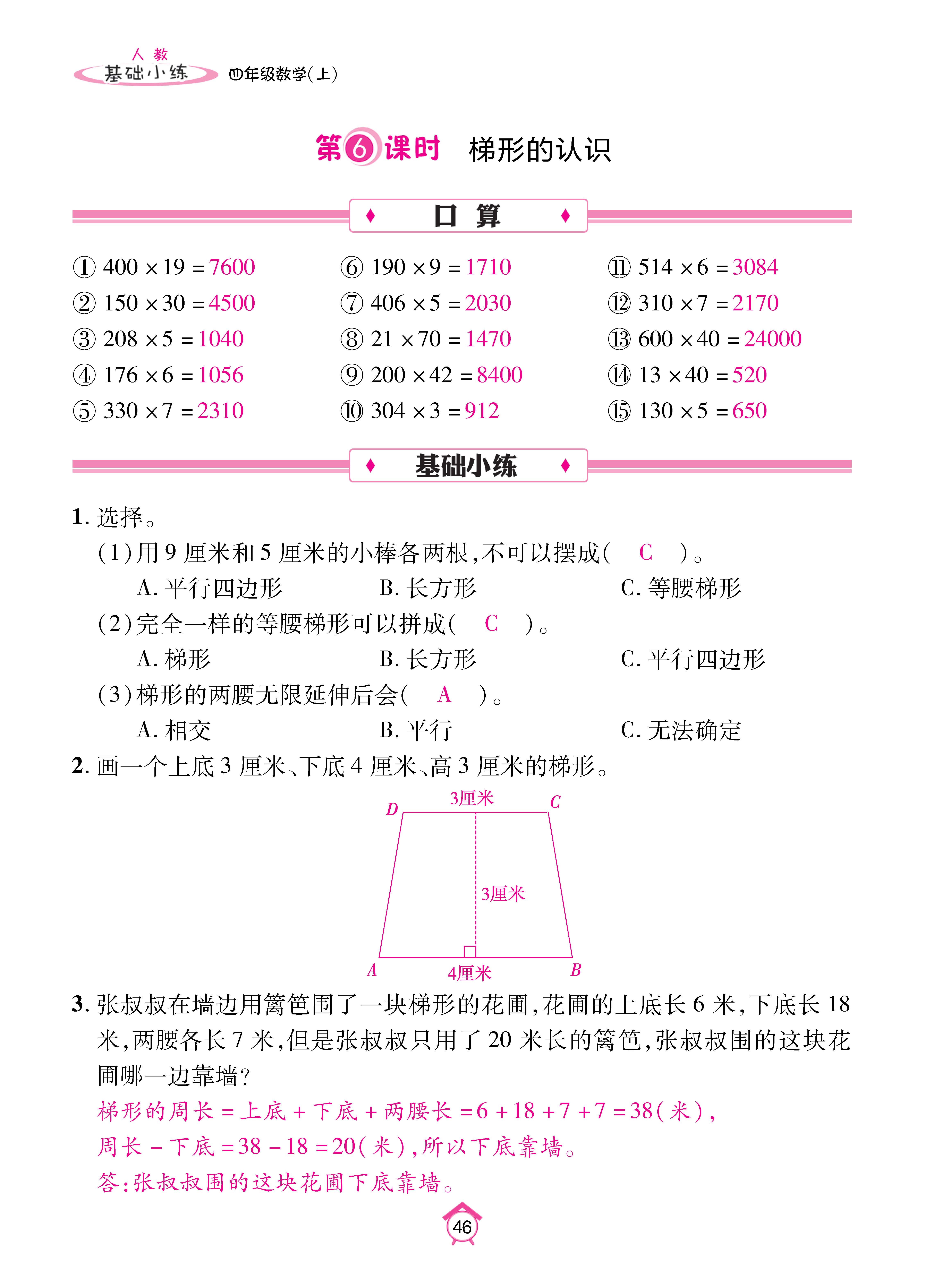 基础小练人四_页面_46.jpg