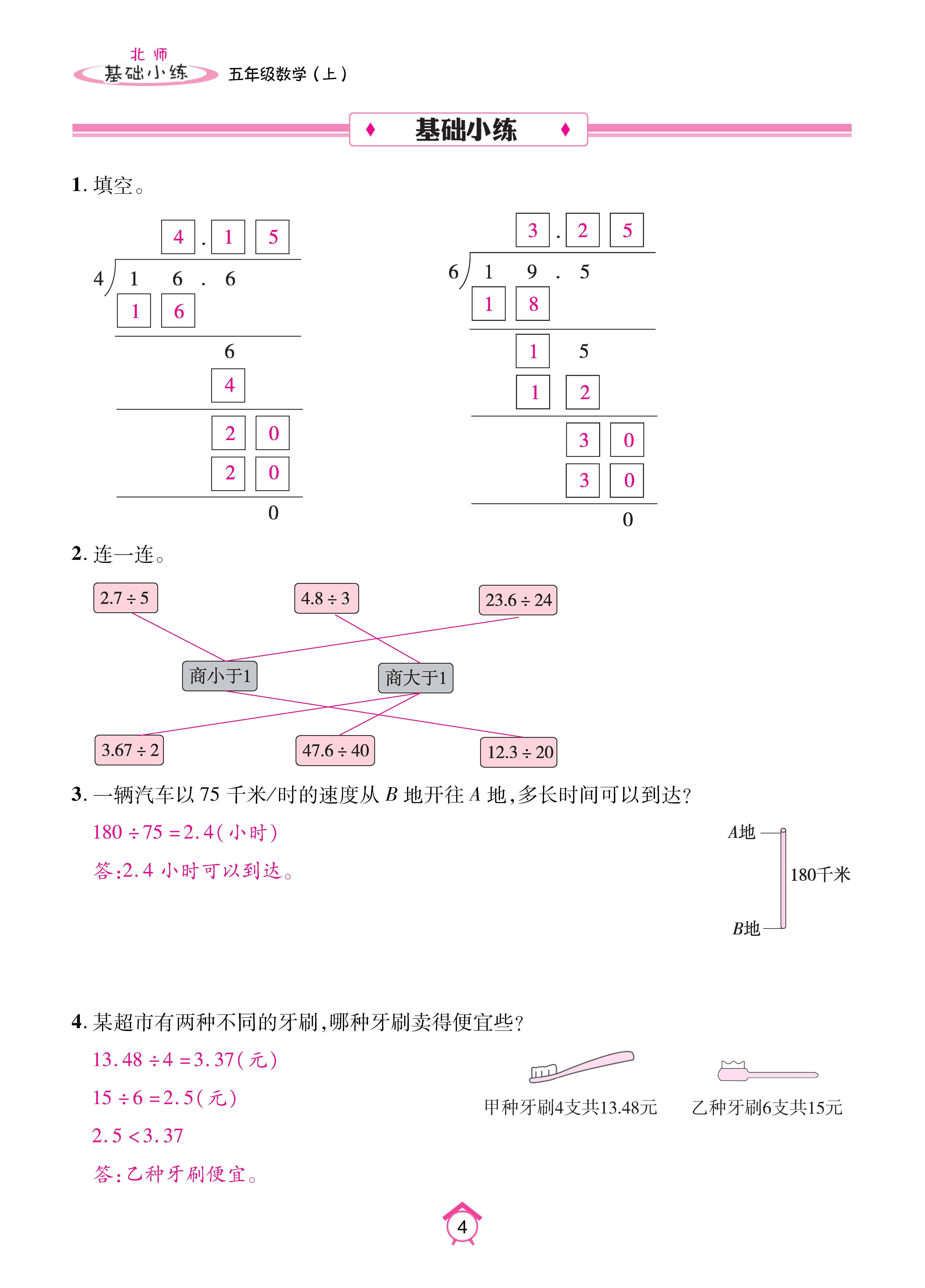 基础北五上_页面_04.jpg
