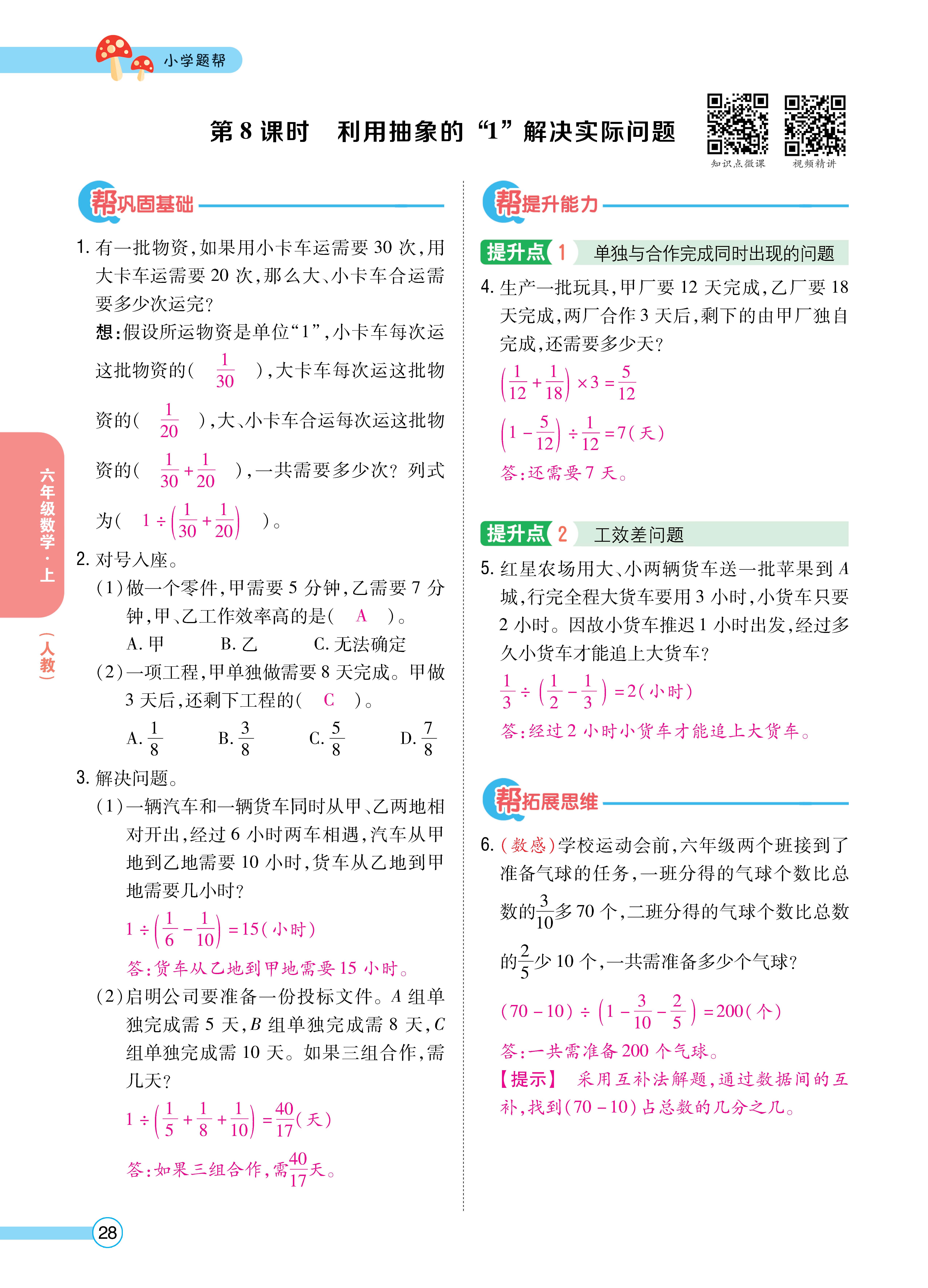 题帮人六正文 (28).jpg