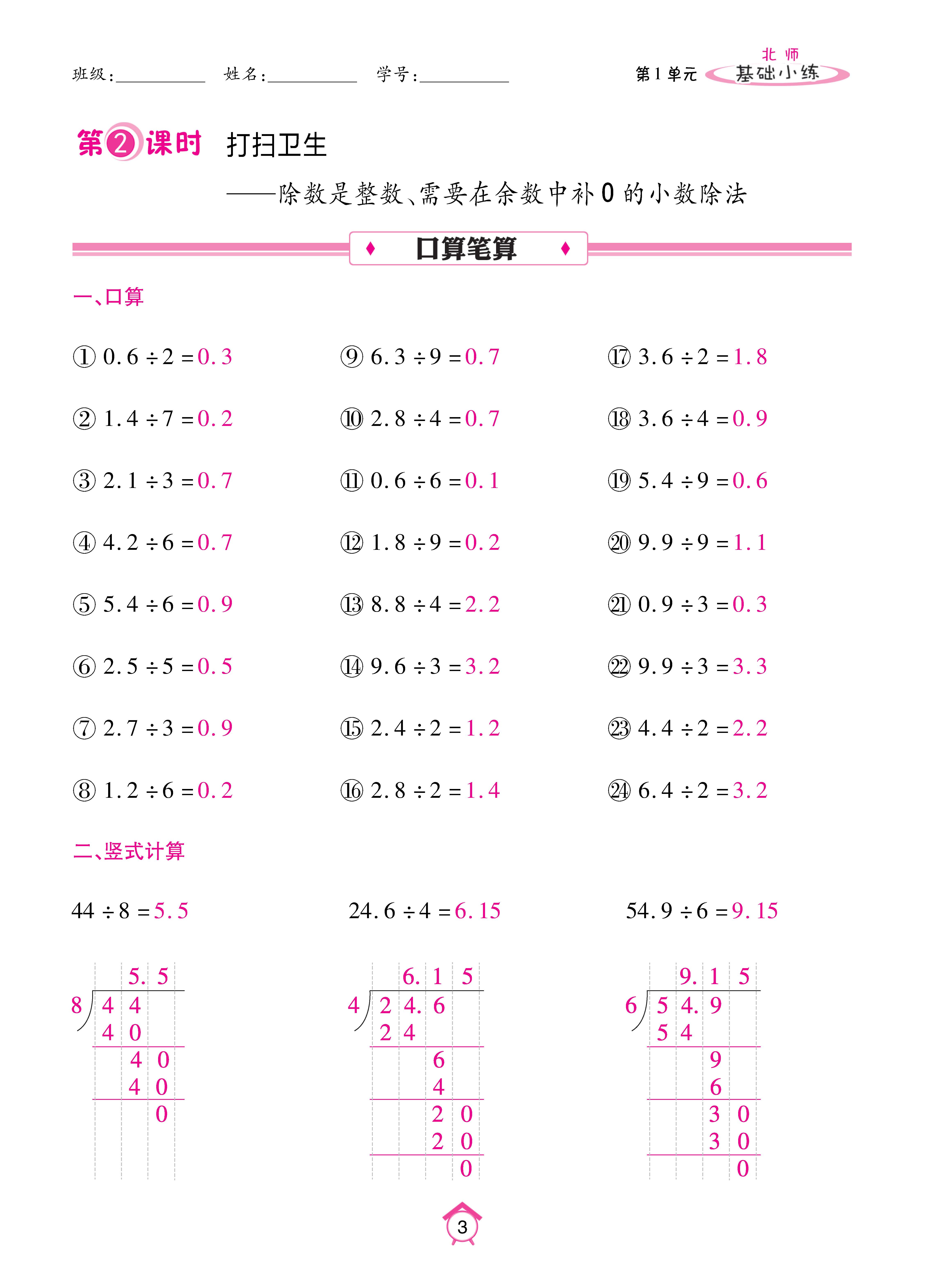 基础北五上_页面_03.jpg