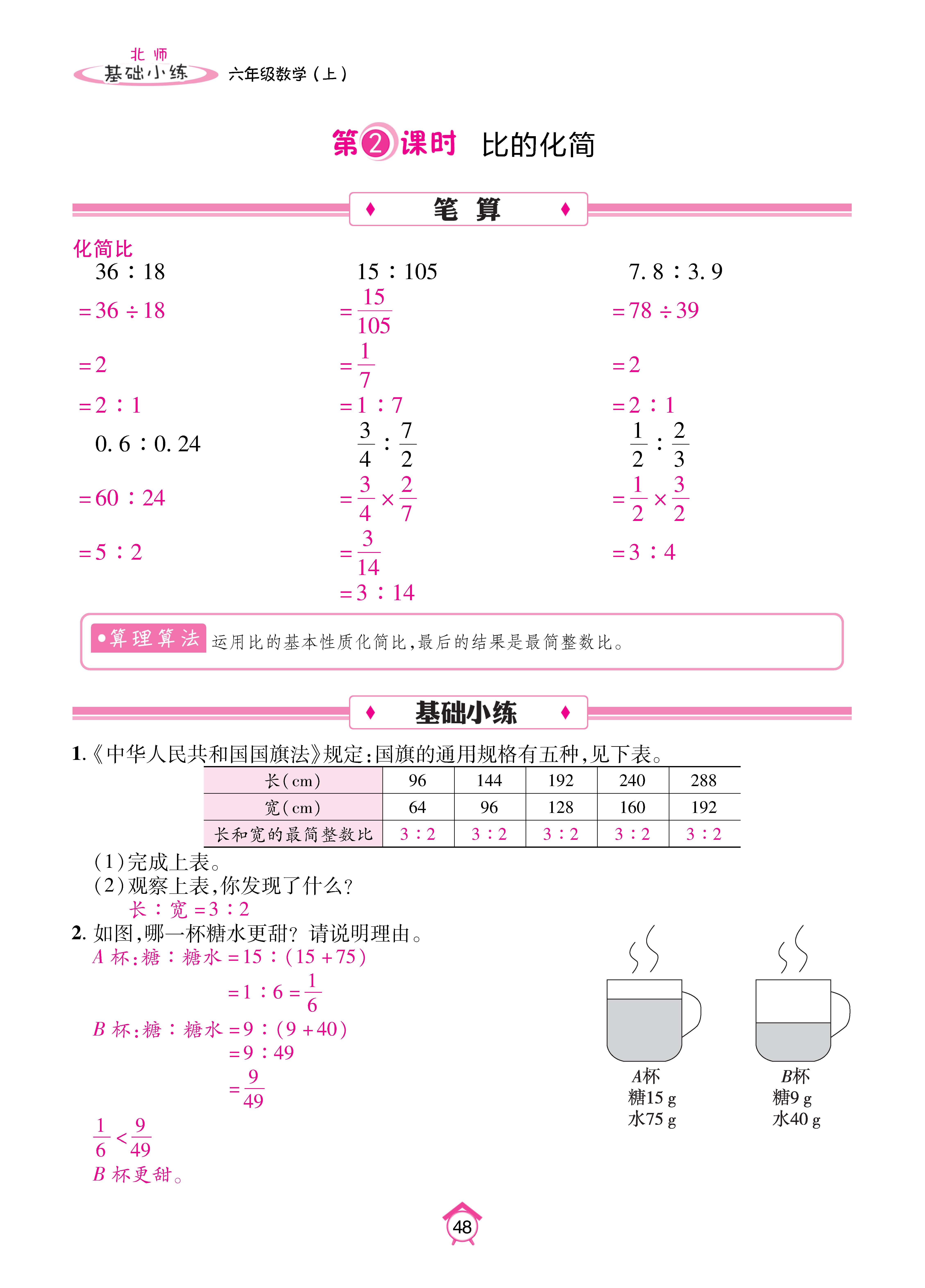 基础北六上_页面_48.jpg