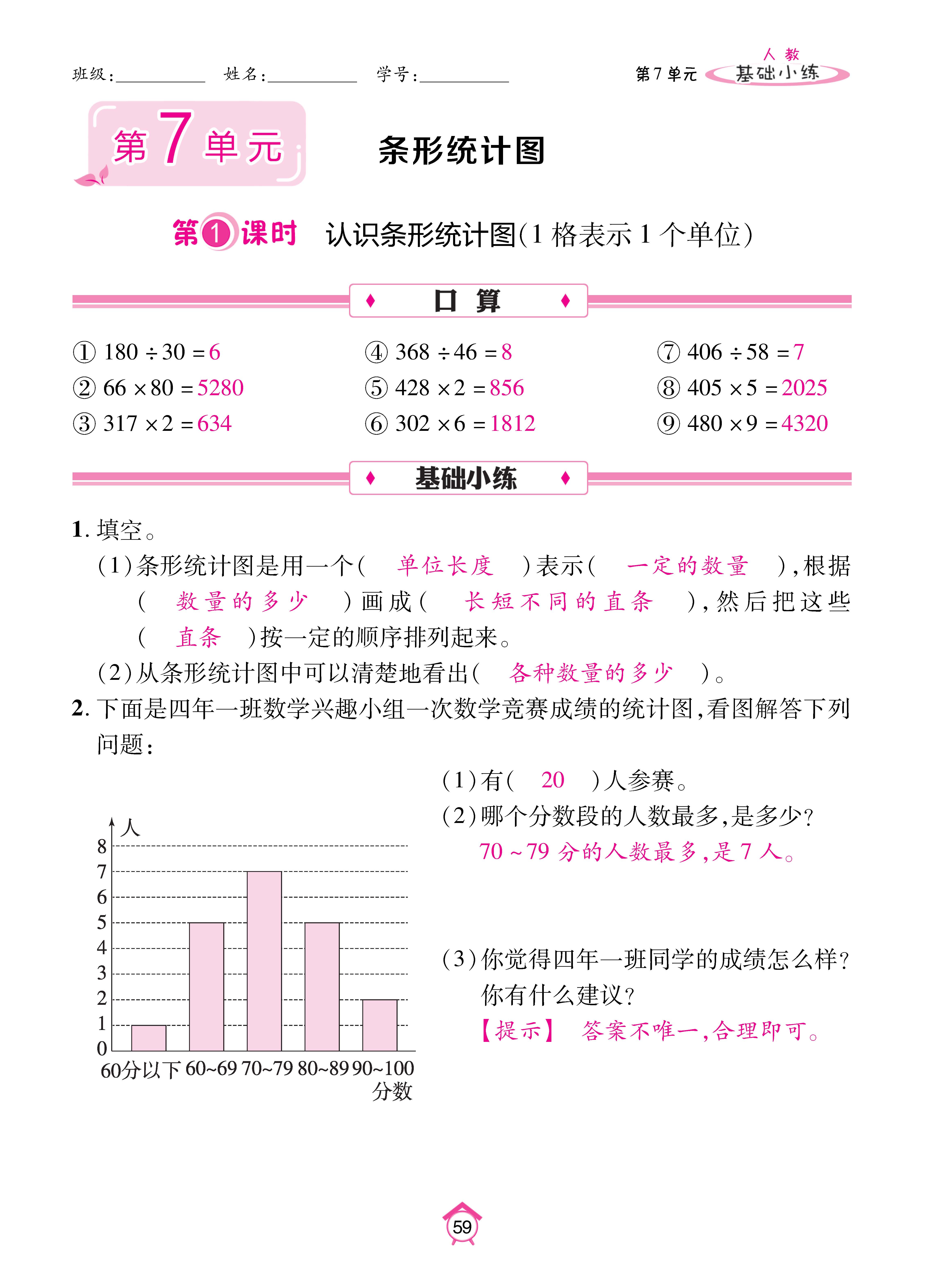 基础小练人四_页面_59.jpg