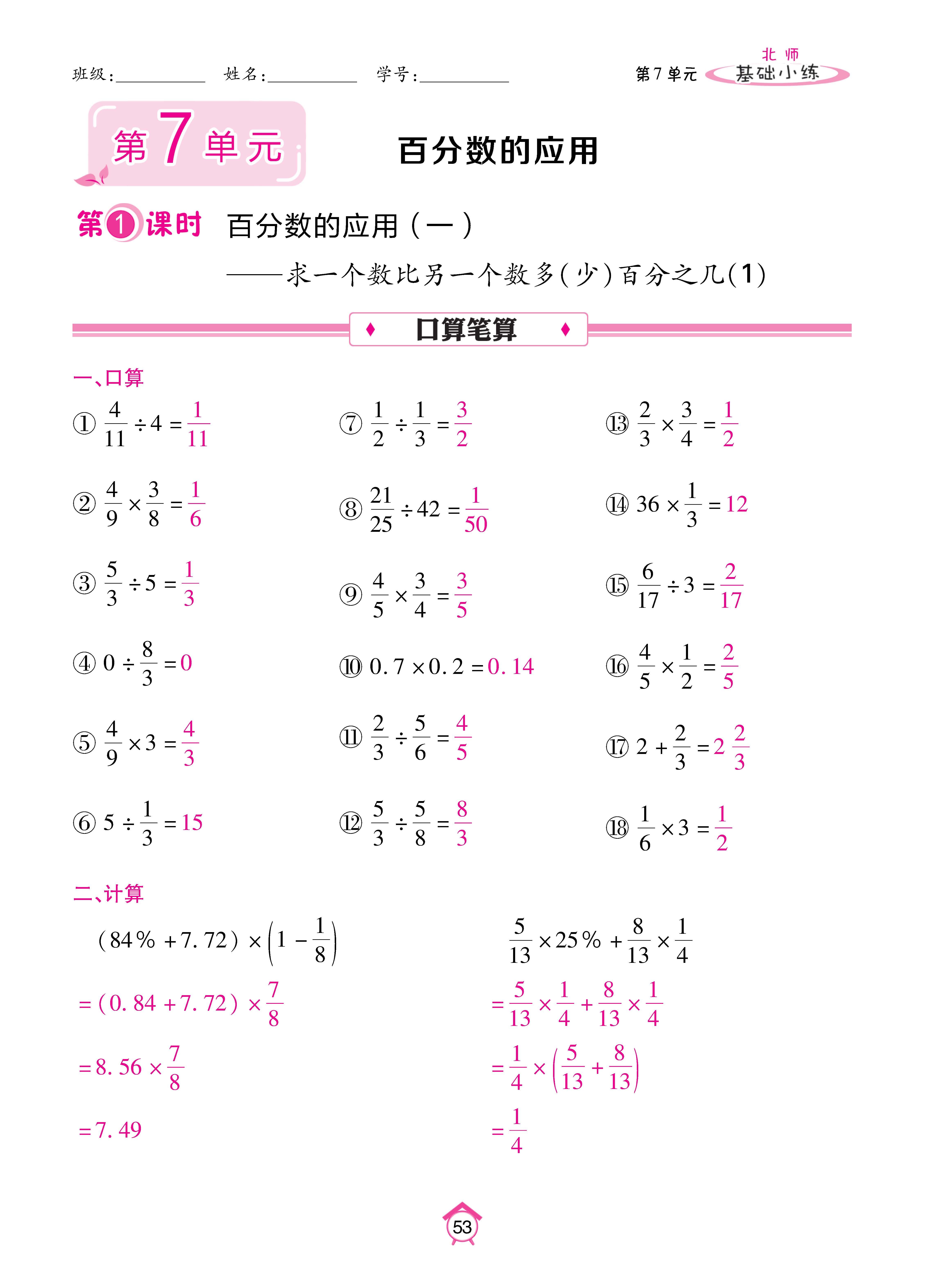 基础北六上_页面_53.jpg