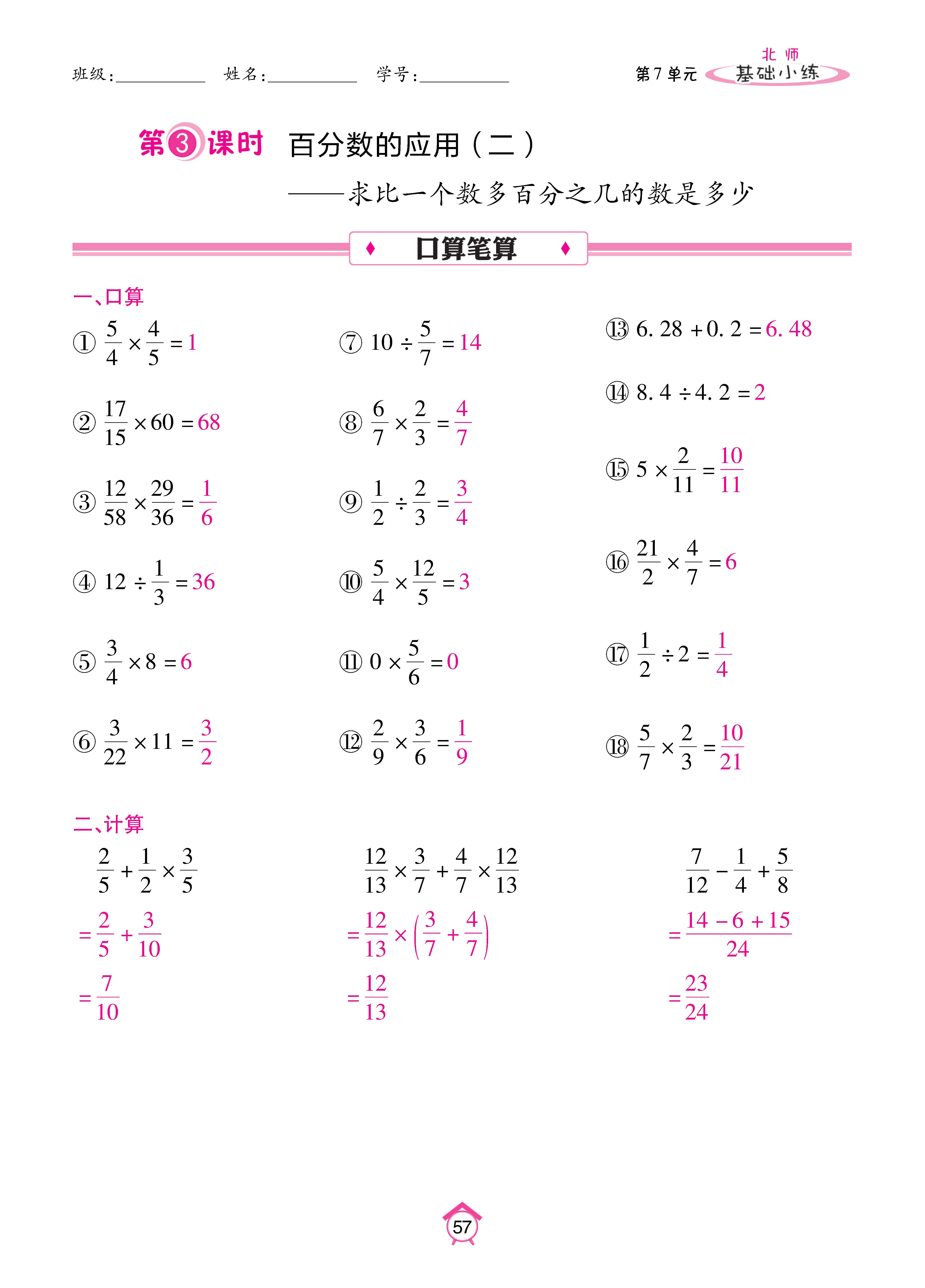 基础北六上_页面_57.jpg