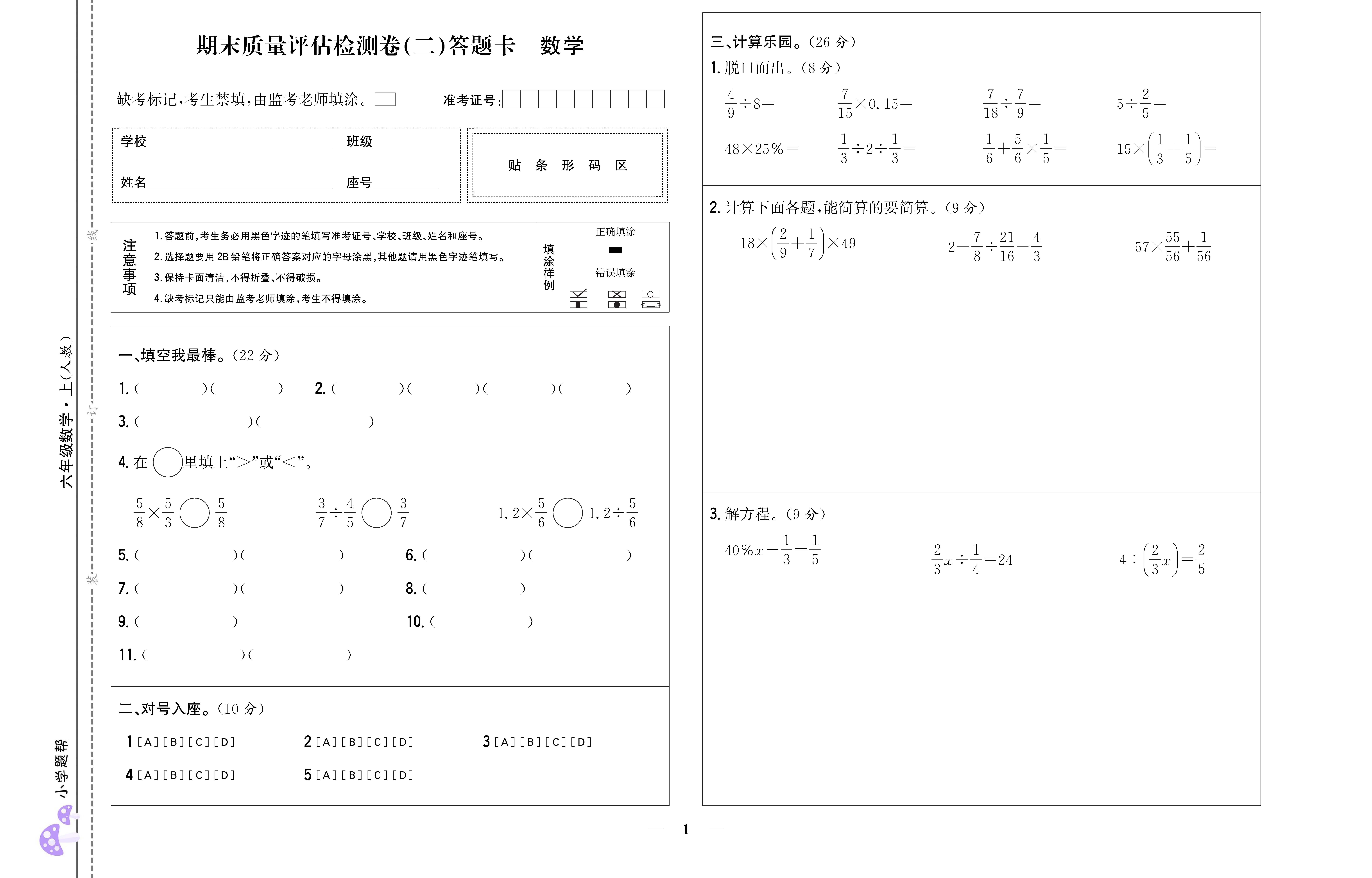 小学题帮数学人教版四年级上答题卡_页面_5.png