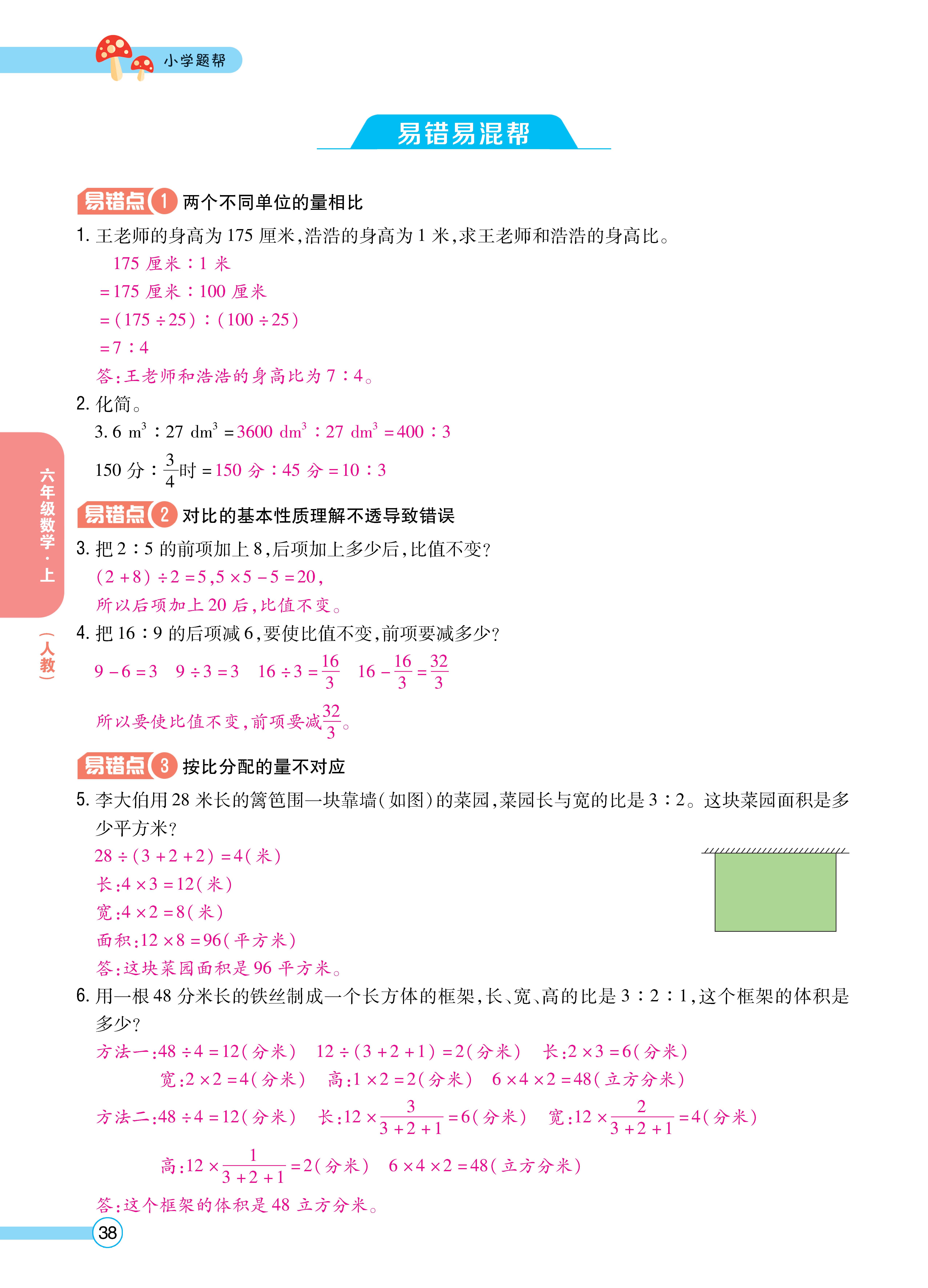 题帮人六正文 (38).jpg