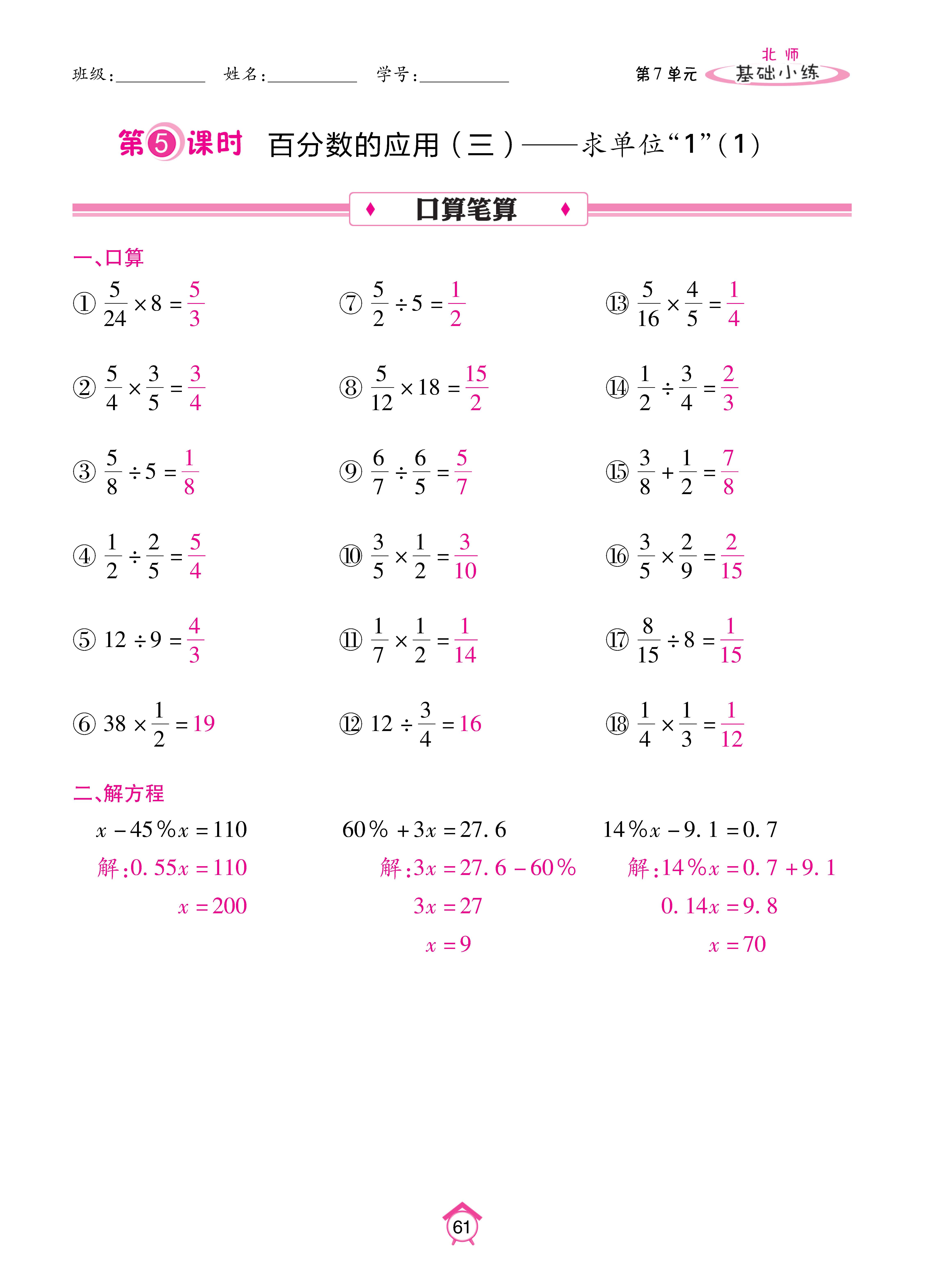 基础北六上_页面_61.jpg