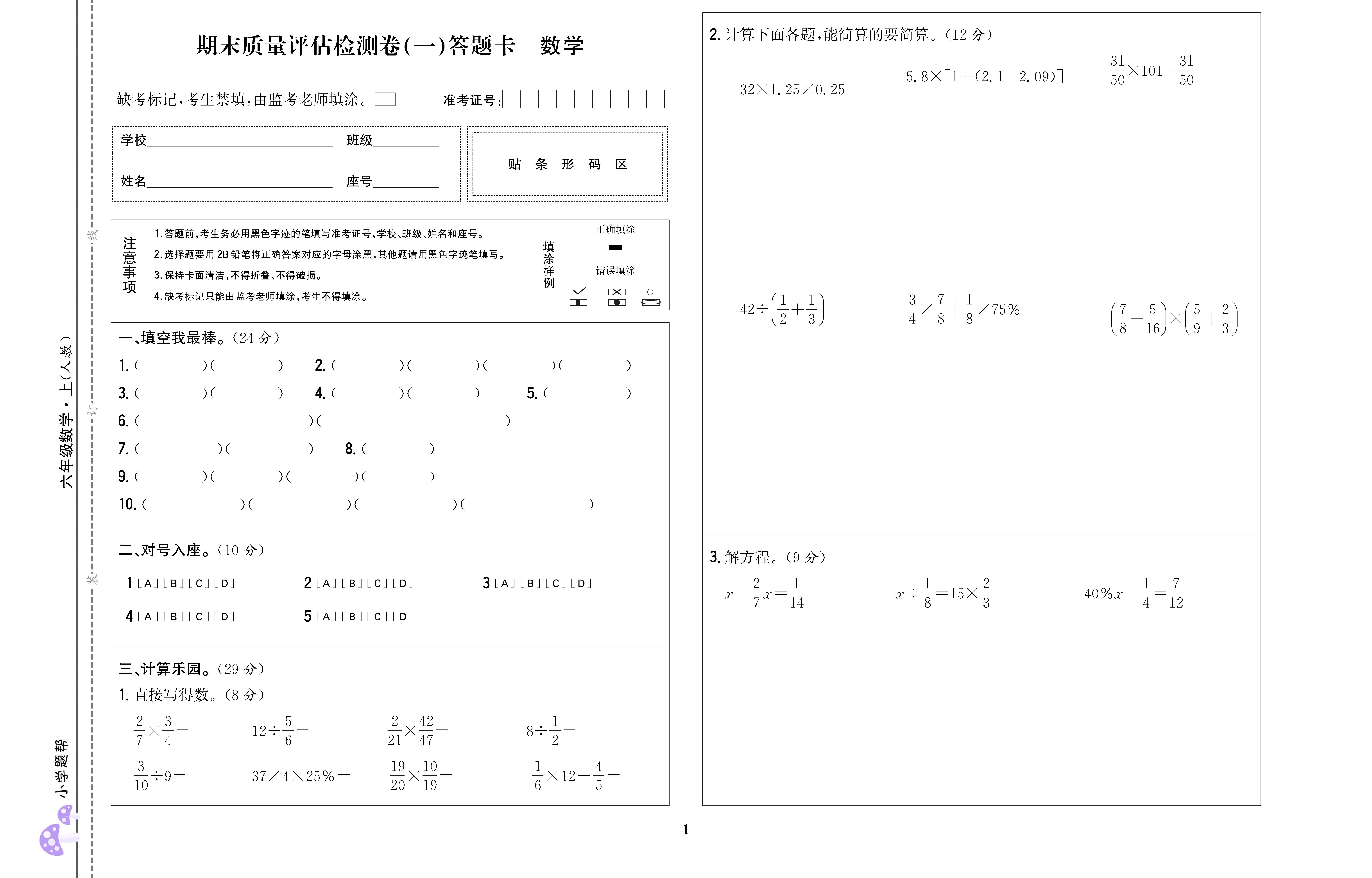 小学题帮数学人教版四年级上答题卡_页面_3.png