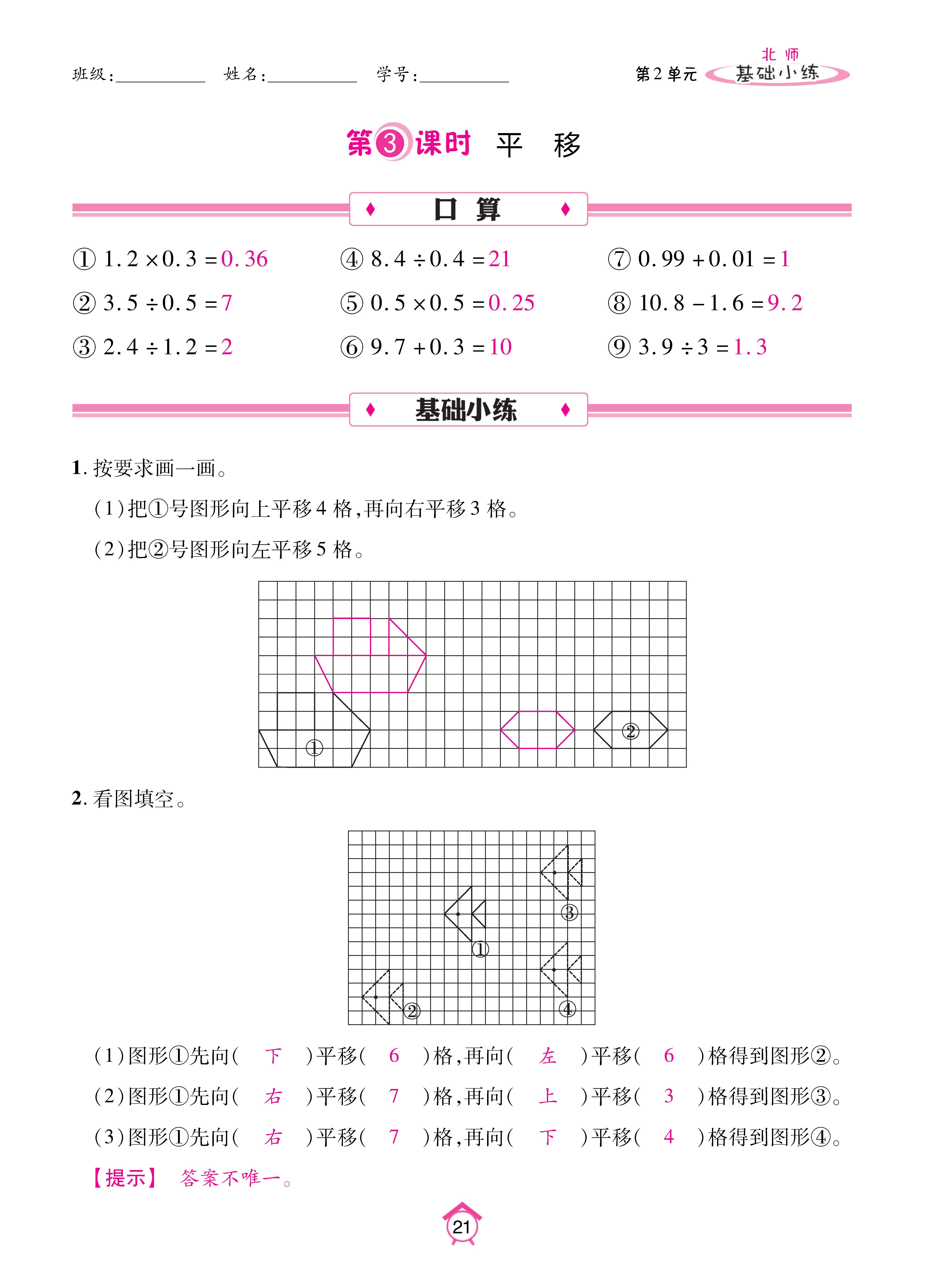 基础北五上_页面_21.jpg