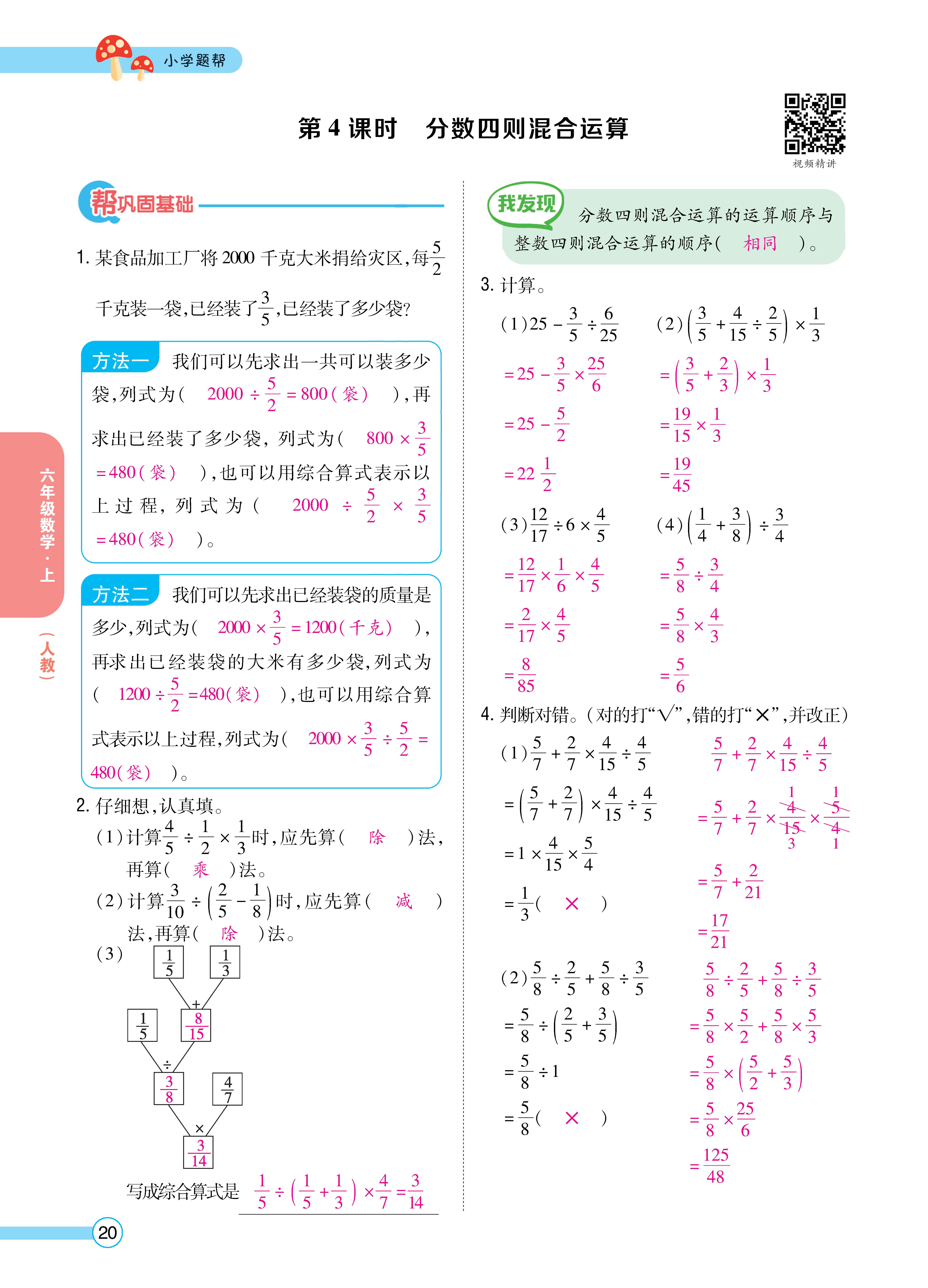 题帮人六正文 (20).jpg