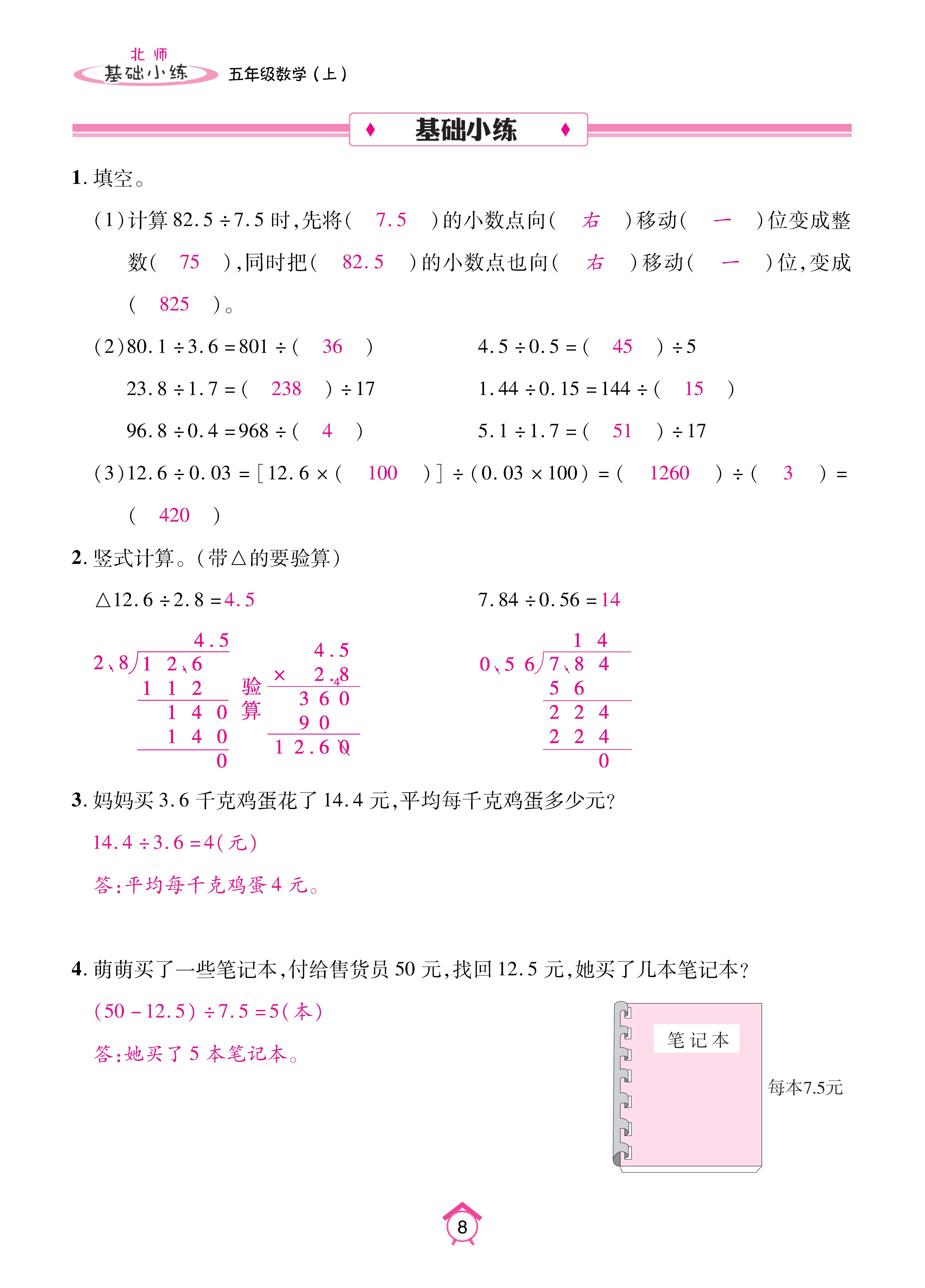 基础北五上_页面_08.jpg