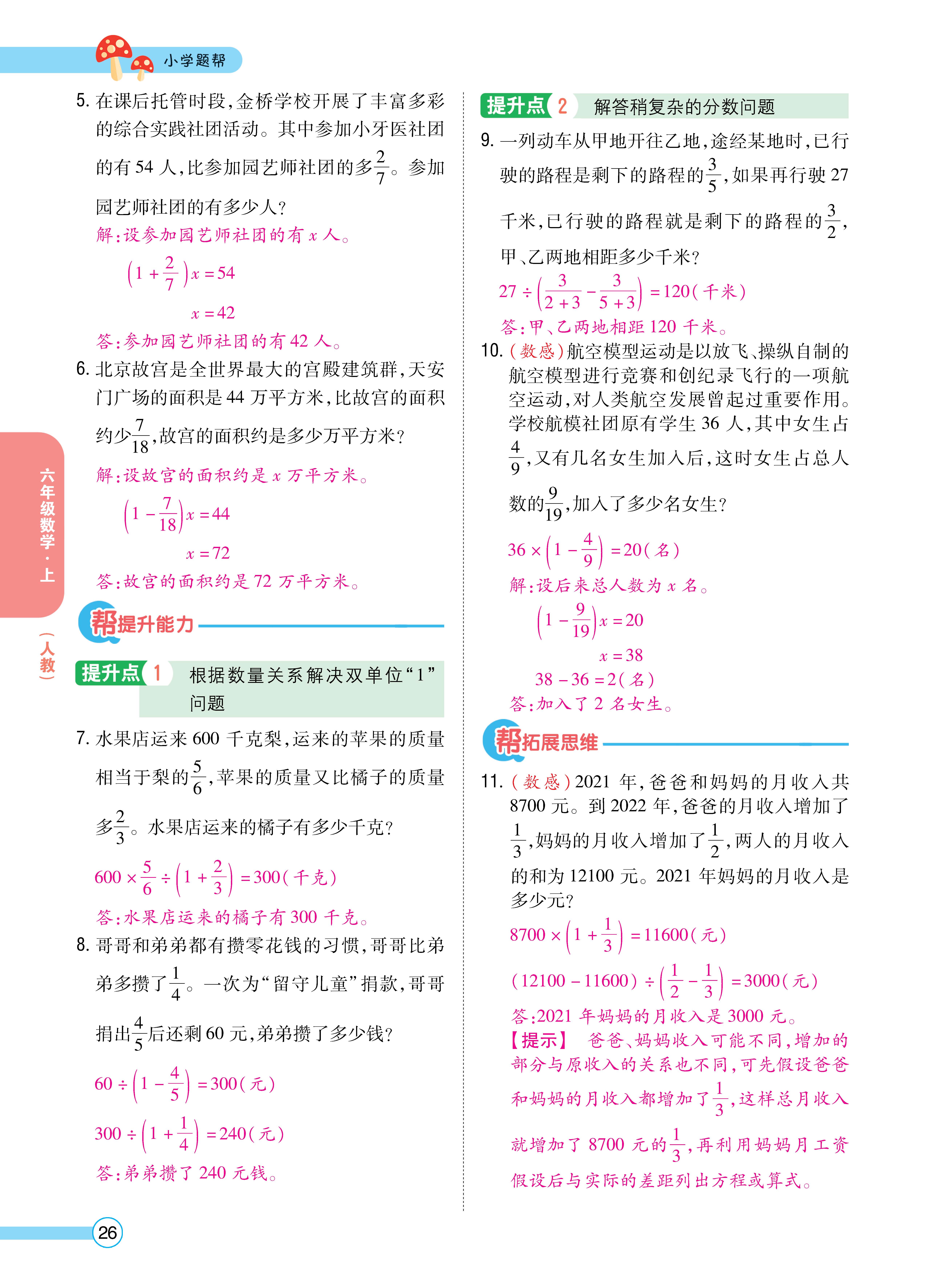 题帮人六正文 (26).jpg