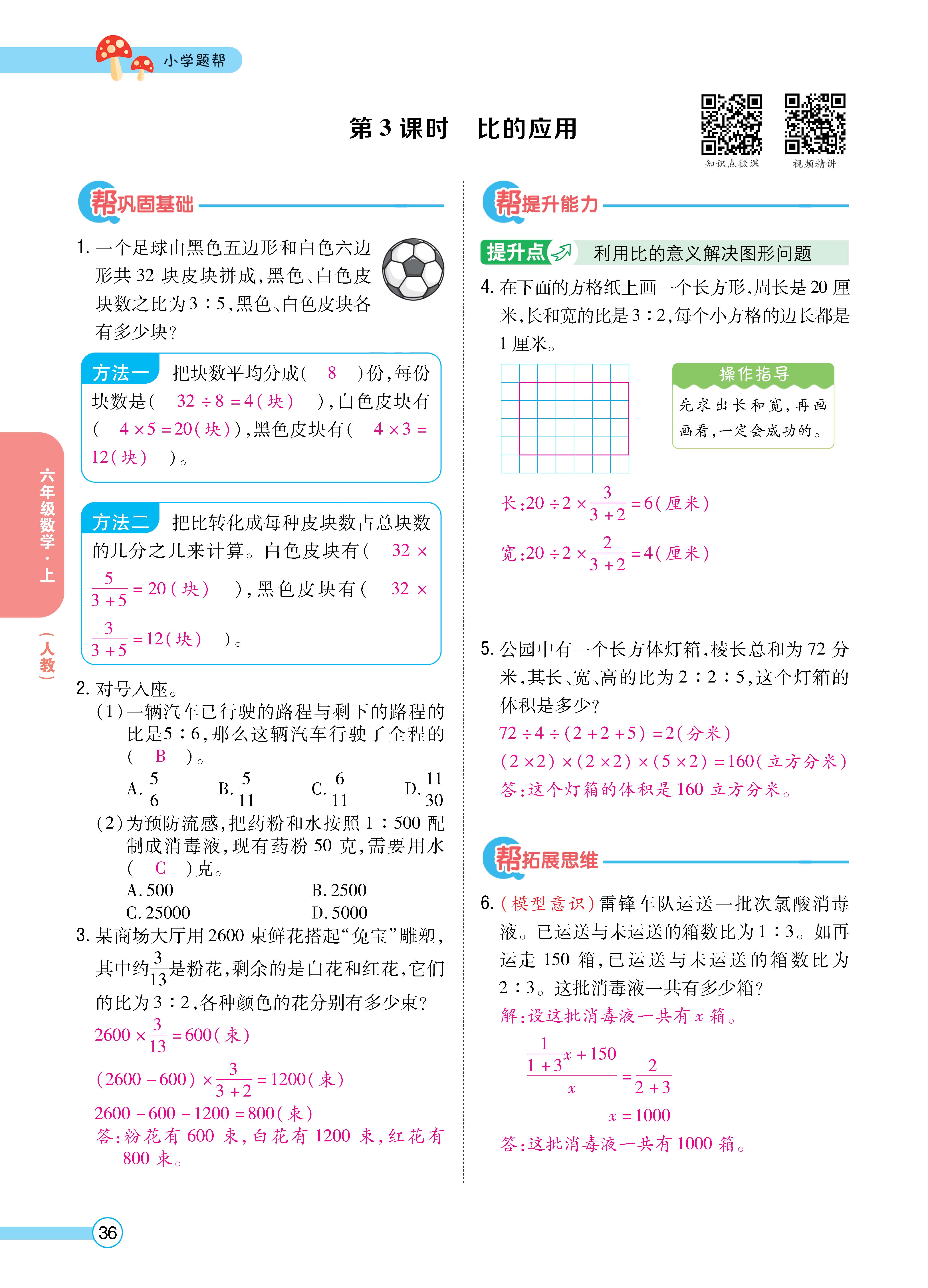 题帮人六正文 (36).jpg