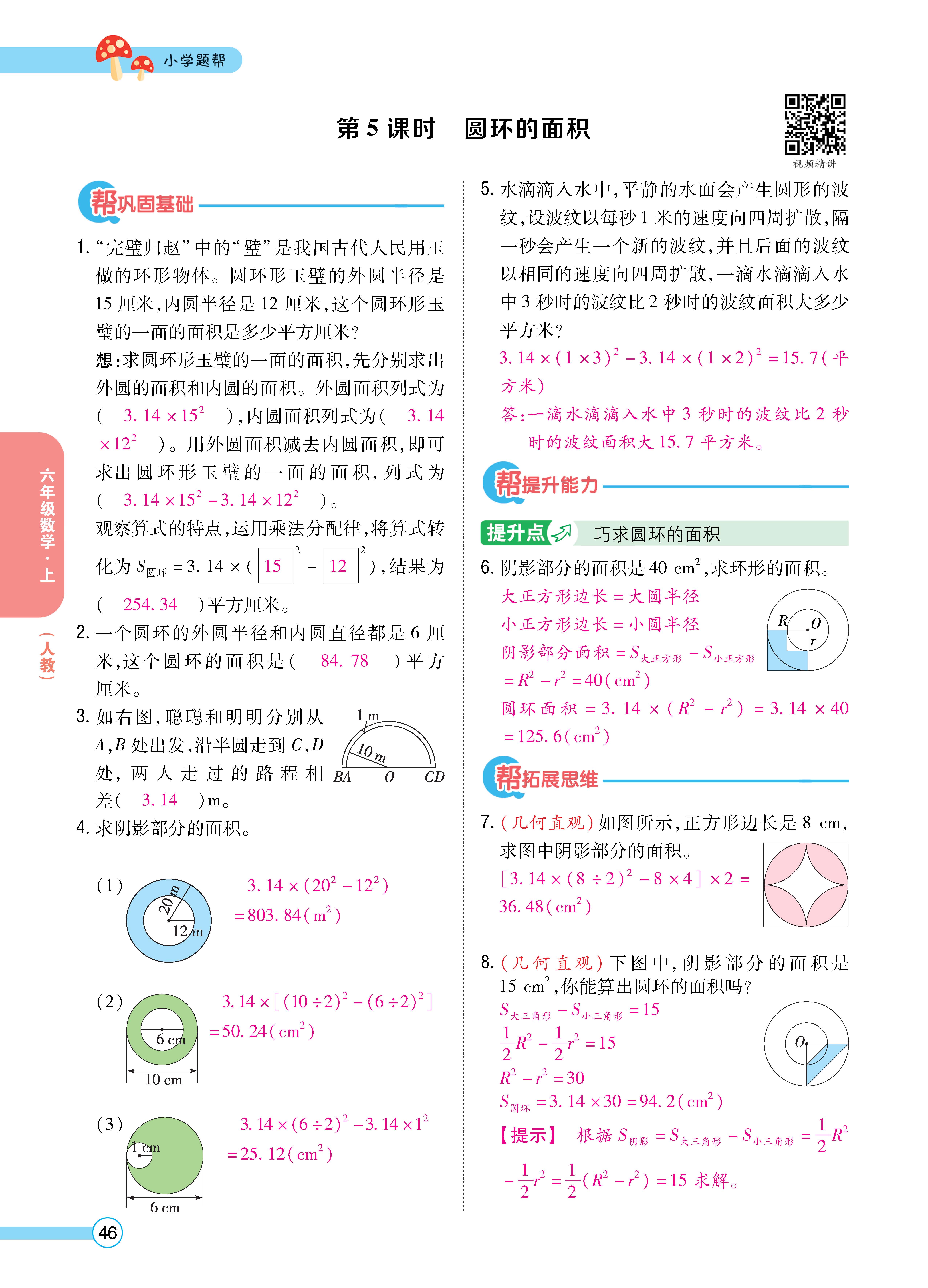 题帮人六正文 (46).jpg
