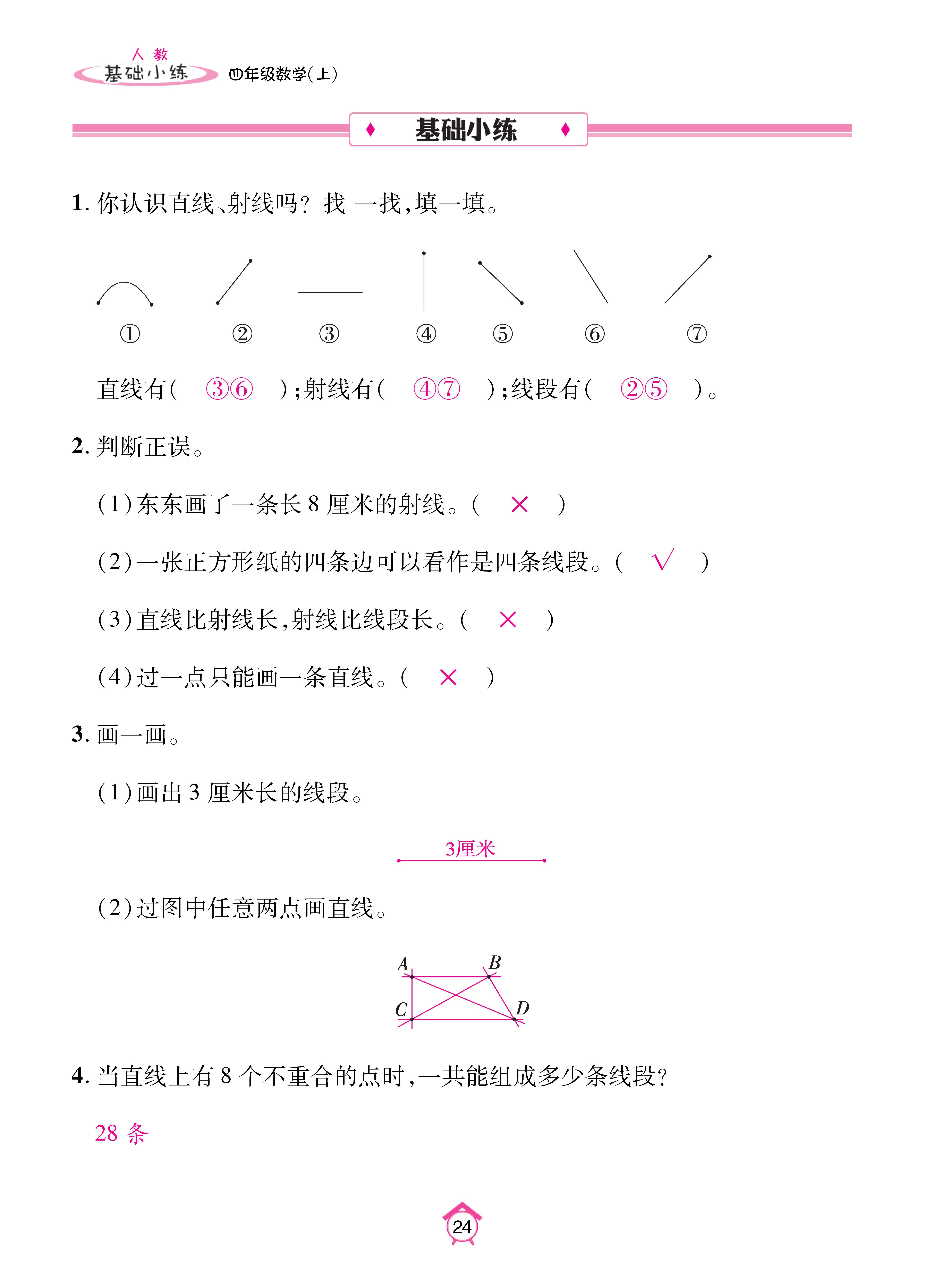 基础小练人四_页面_24.jpg