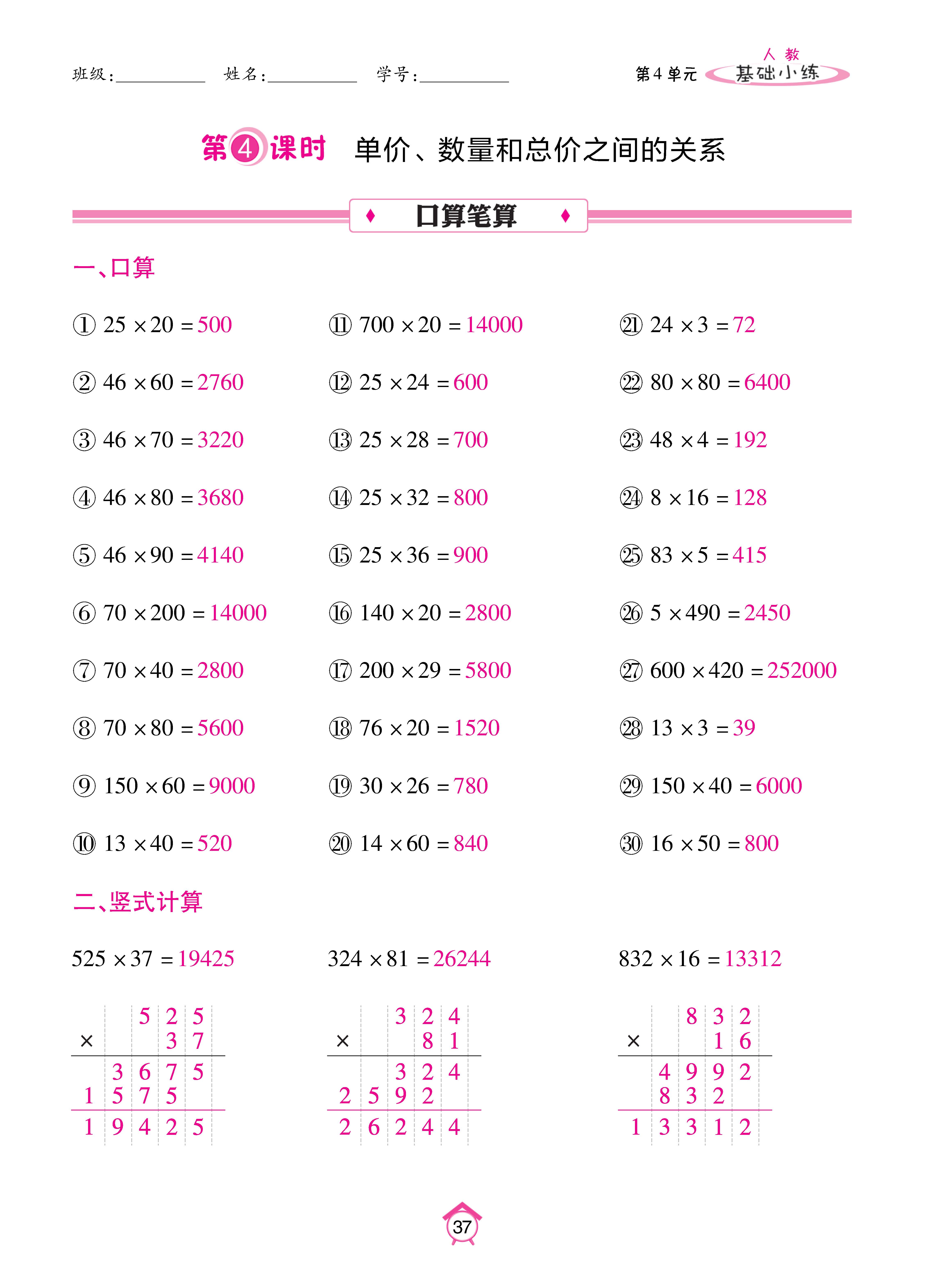 基础小练人四_页面_37.jpg