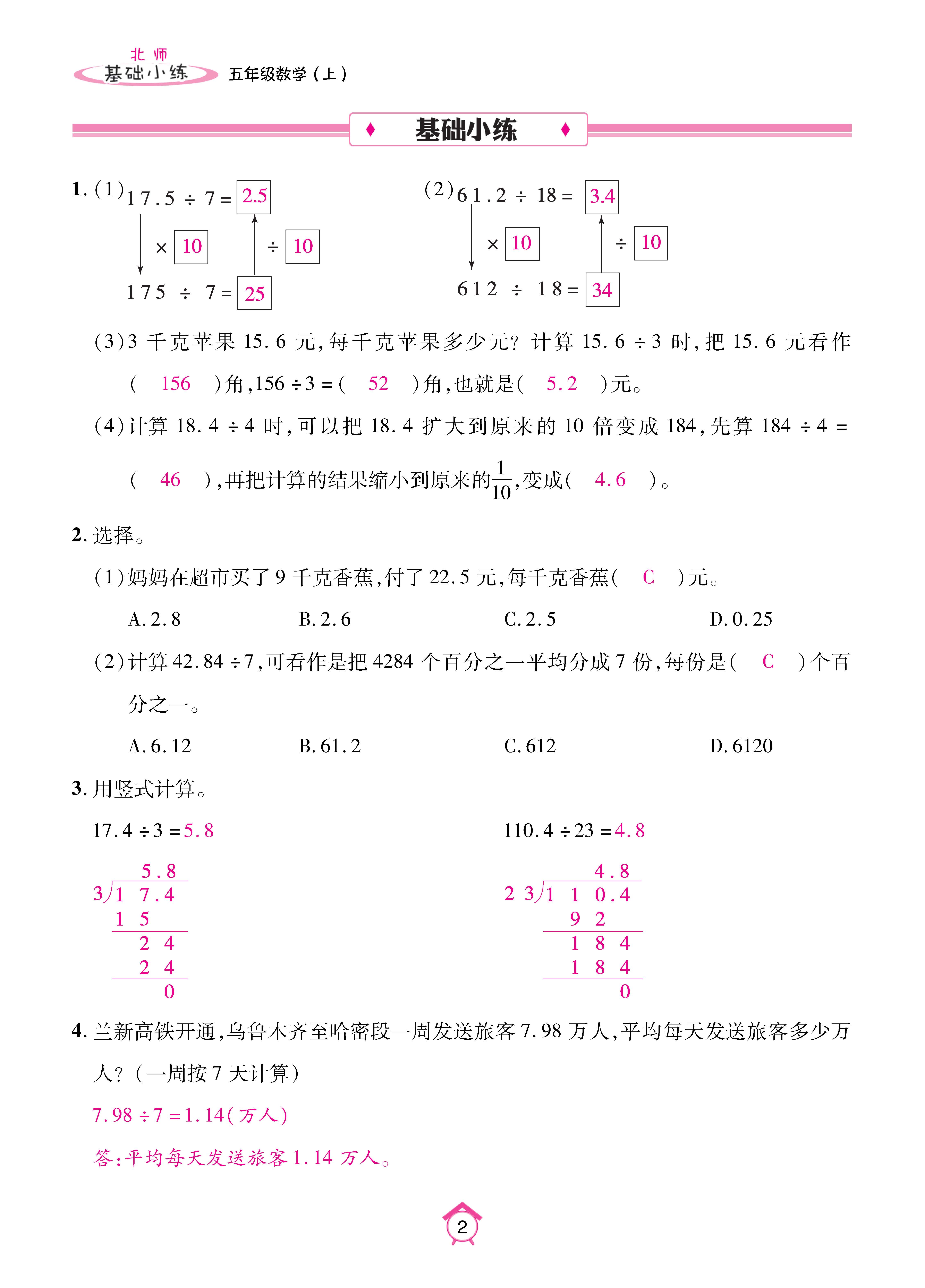 基础北五上_页面_02.jpg