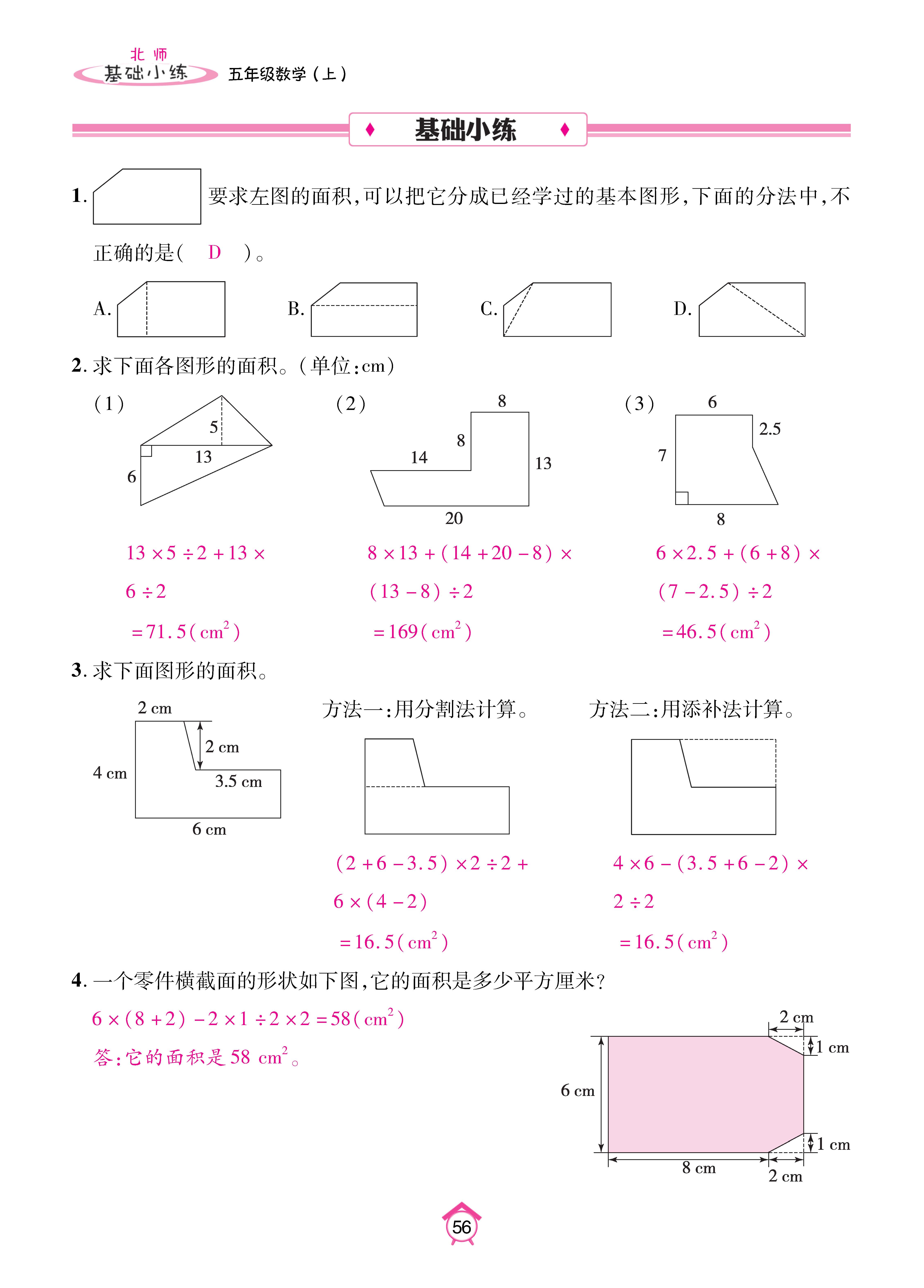 基础北五上_页面_56.jpg