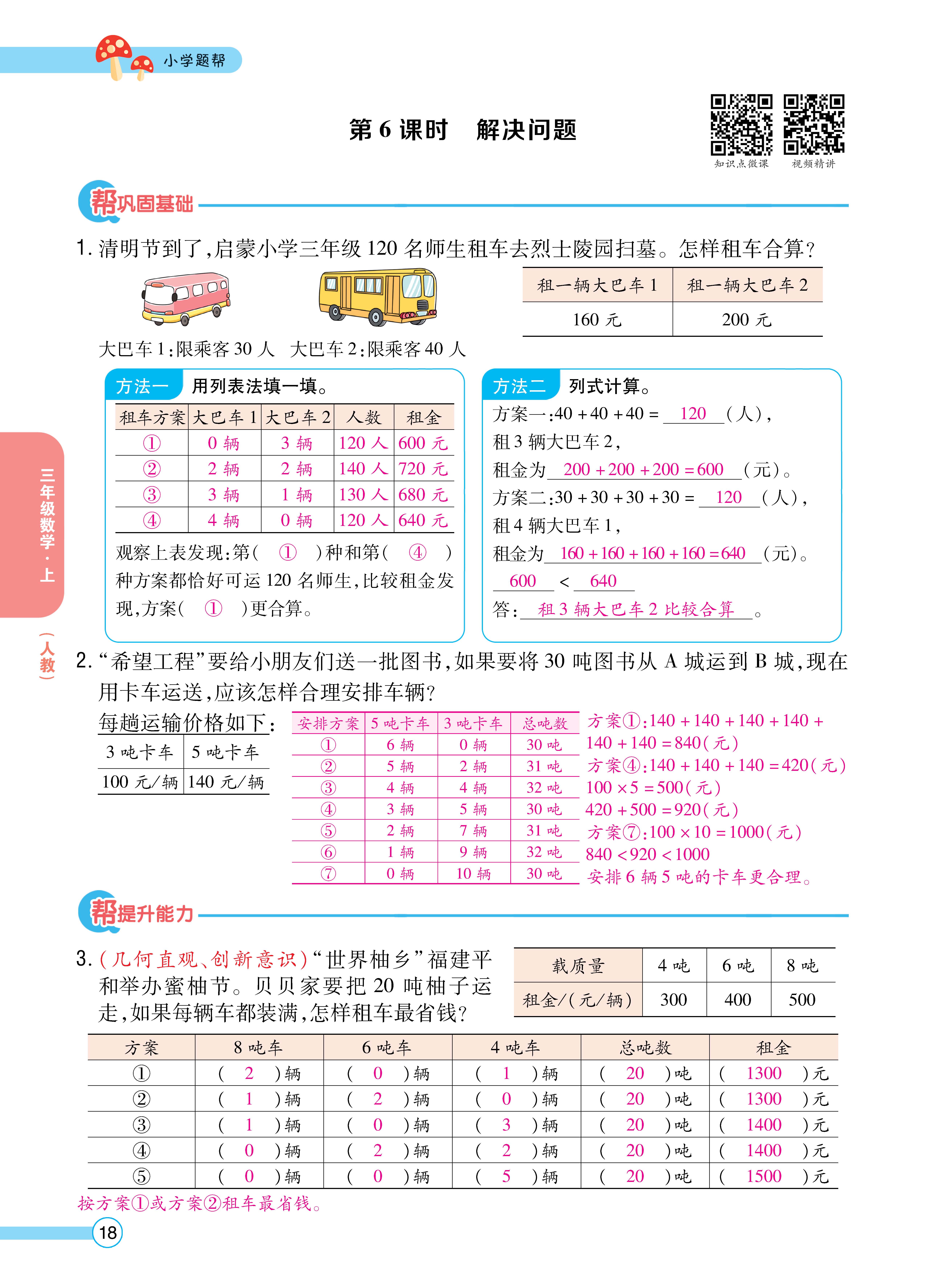 人三正文 (18).jpg