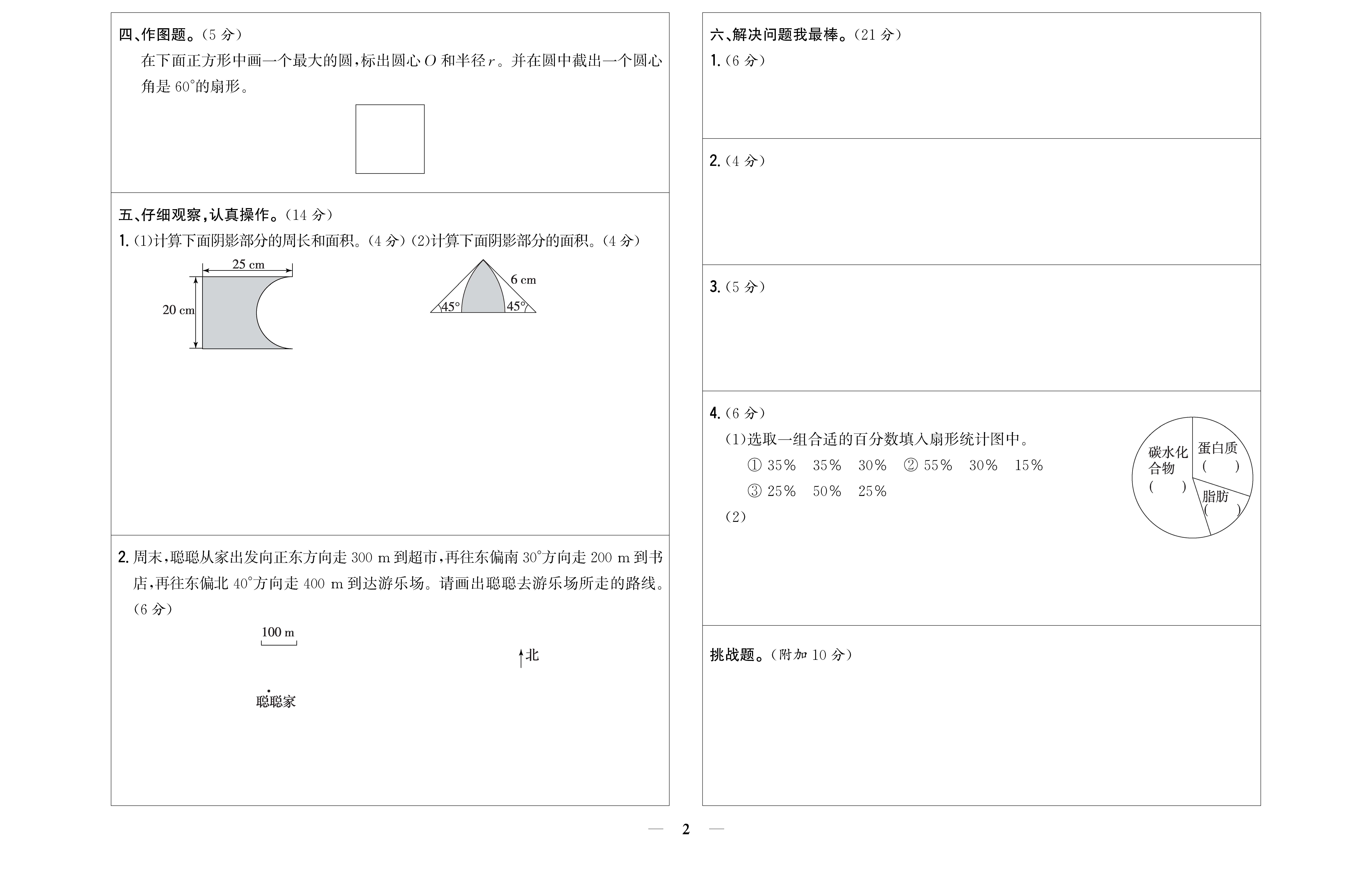小学题帮数学人教版四年级上答题卡_页面_6.png