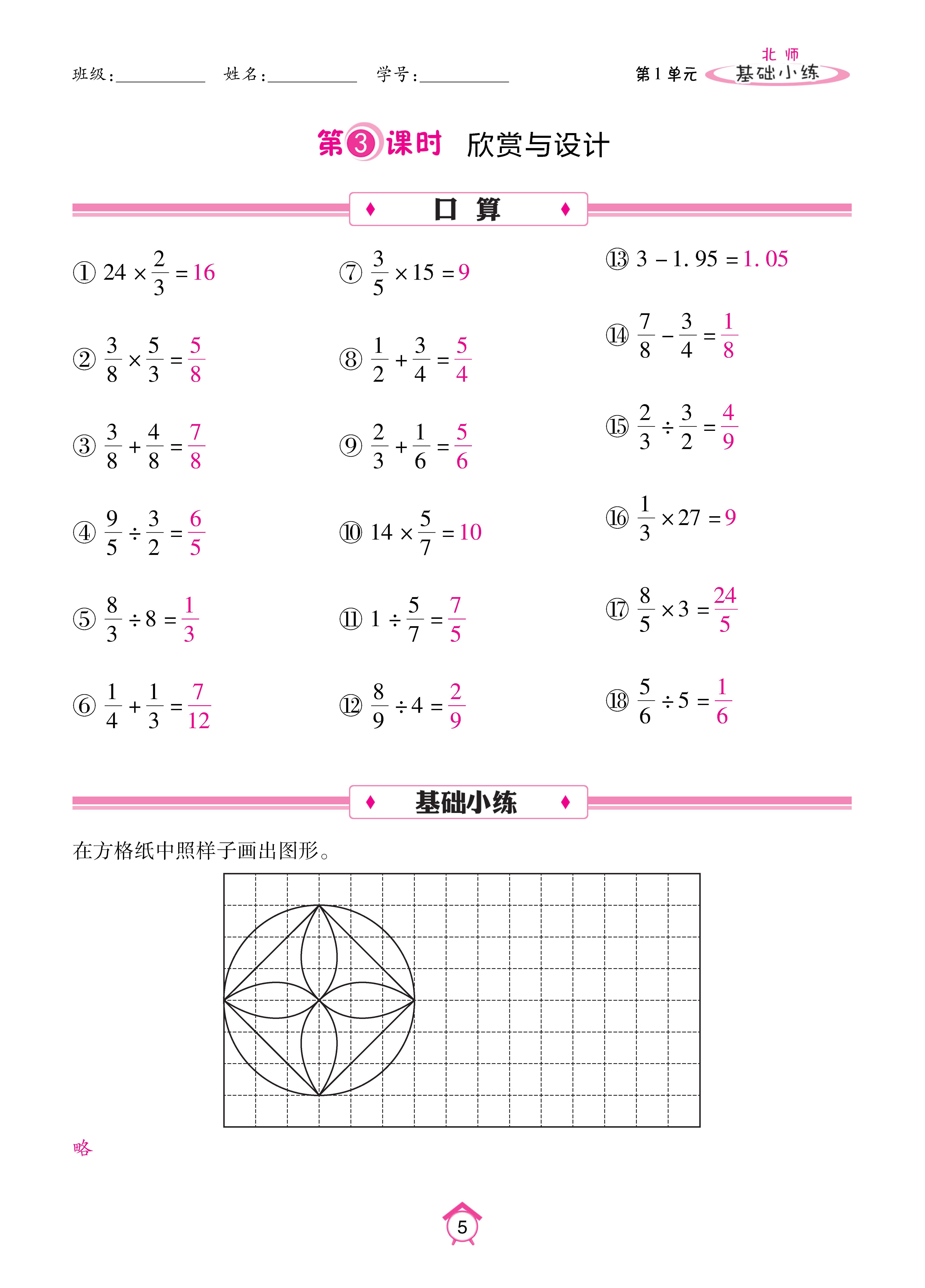 基础北六上_页面_05.jpg