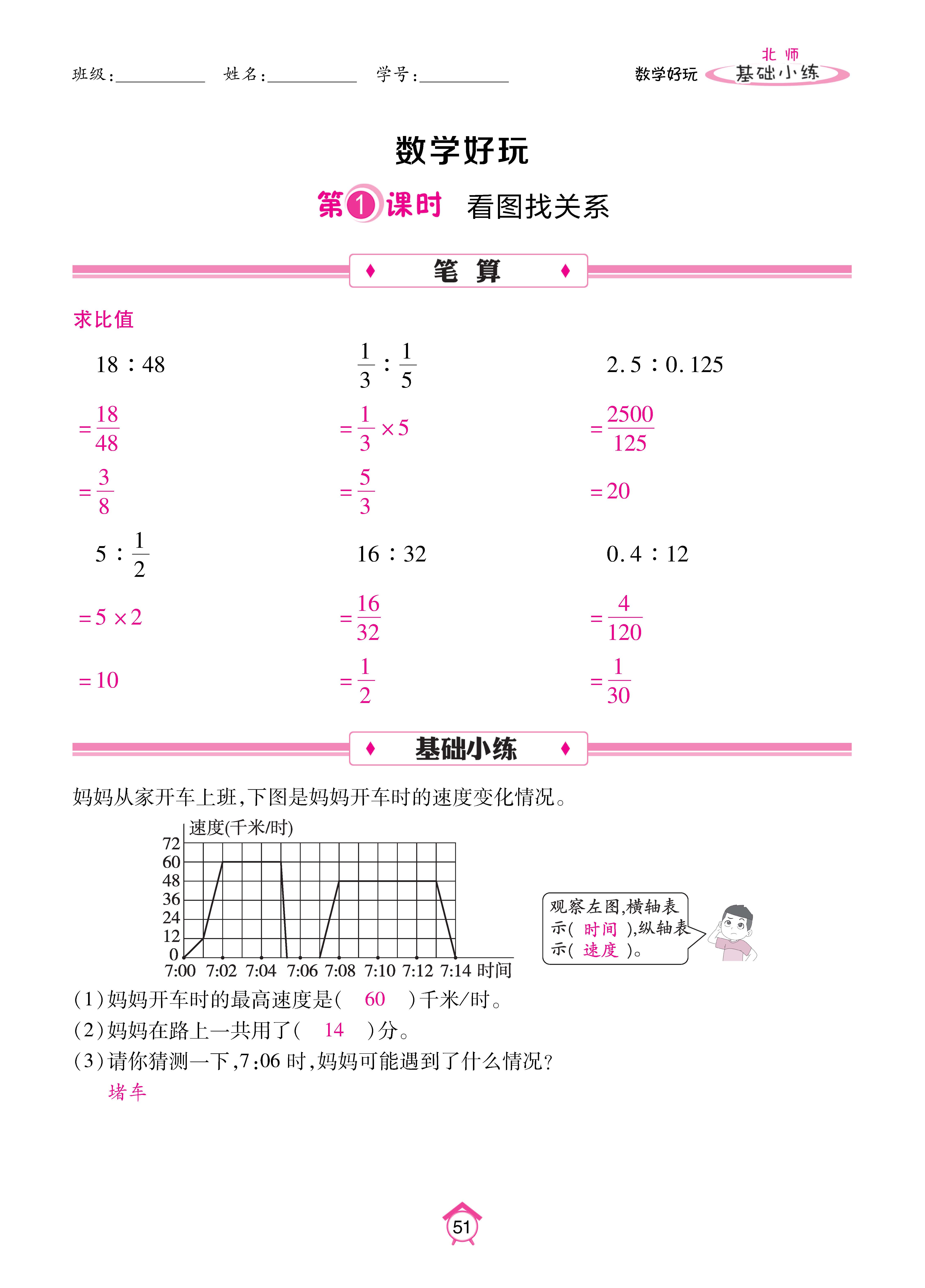 基础北六上_页面_51.jpg