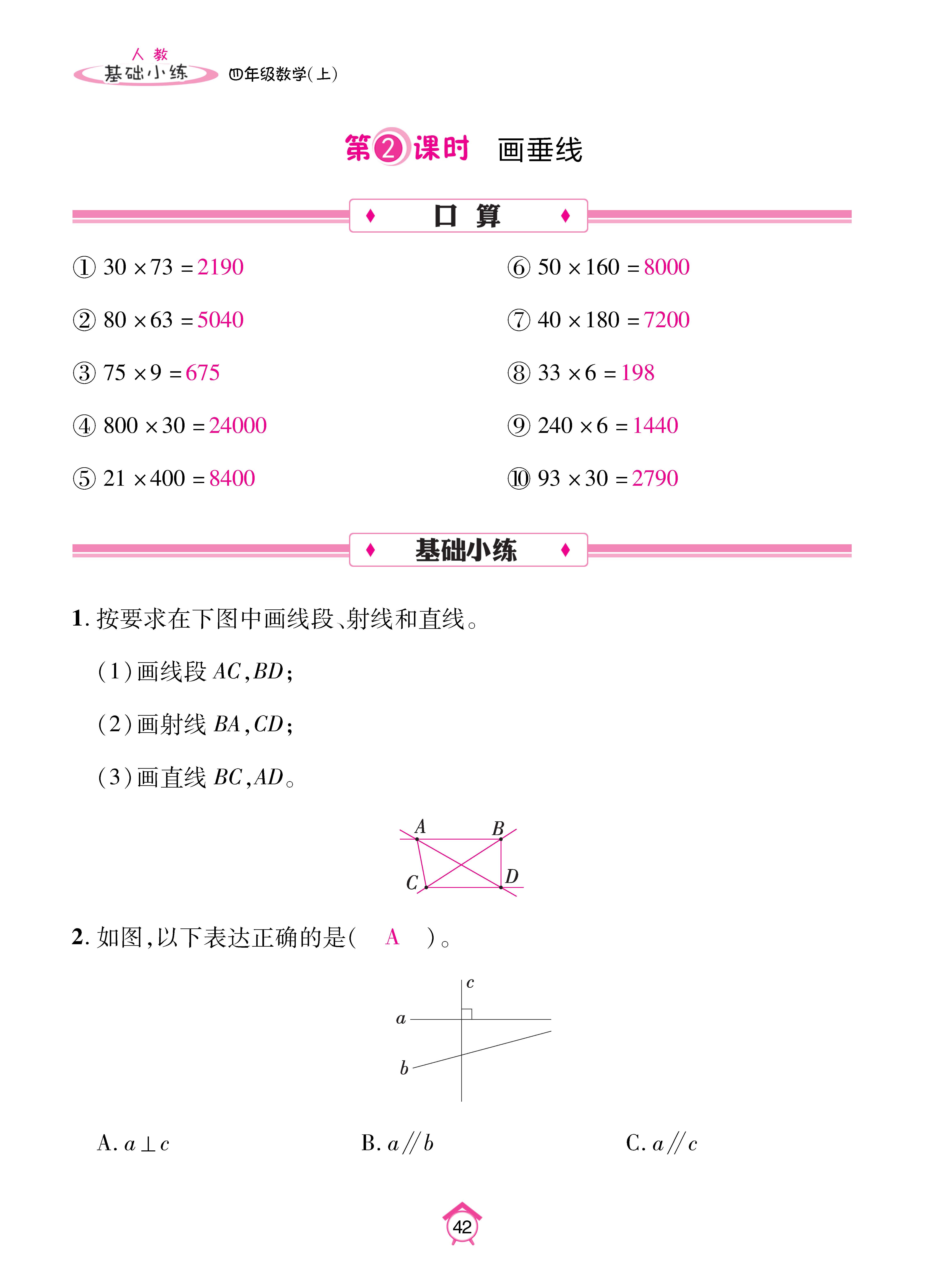 基础小练人四_页面_42.jpg