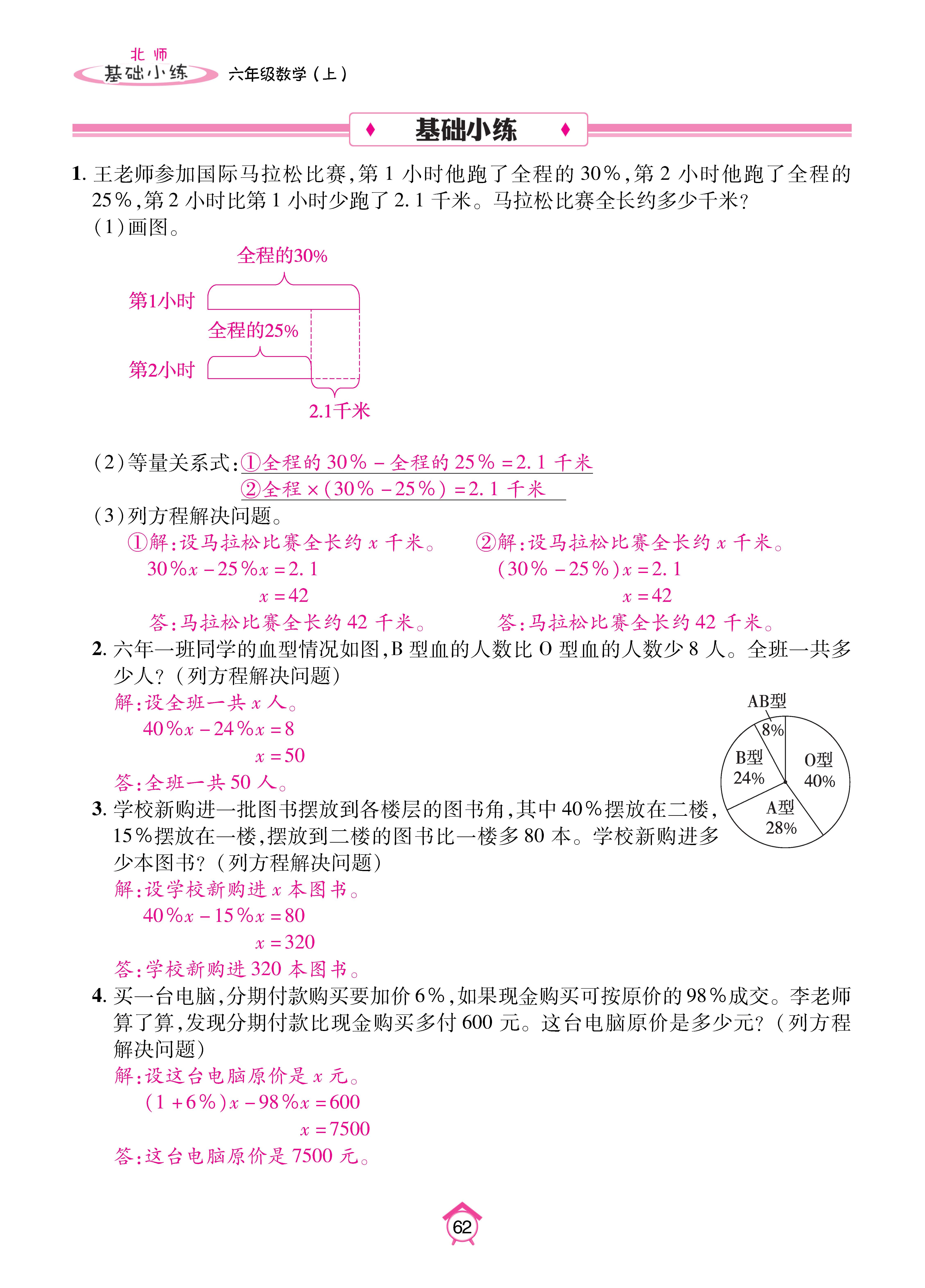 基础北六上_页面_62.jpg