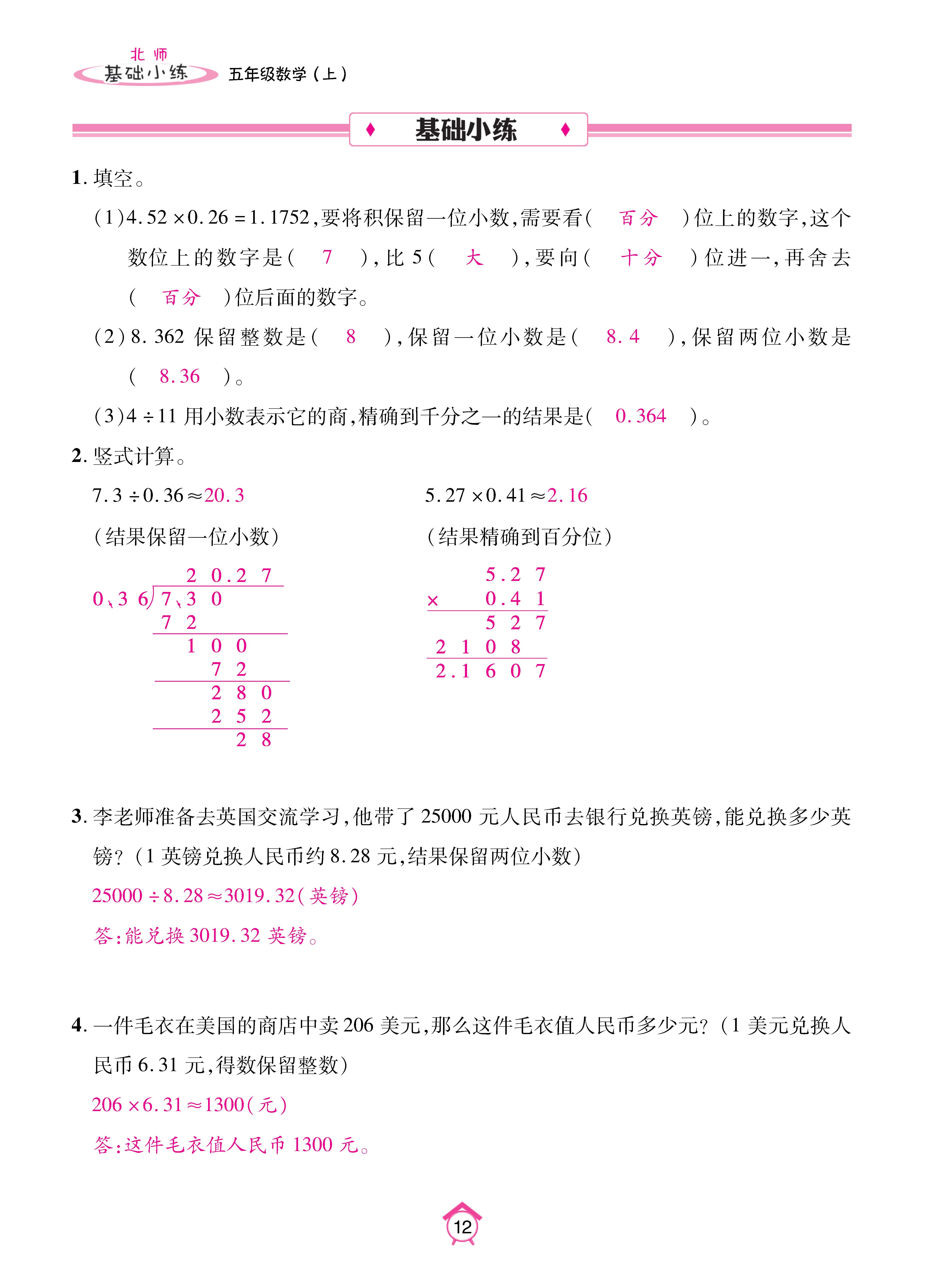 基础北五上_页面_12.jpg