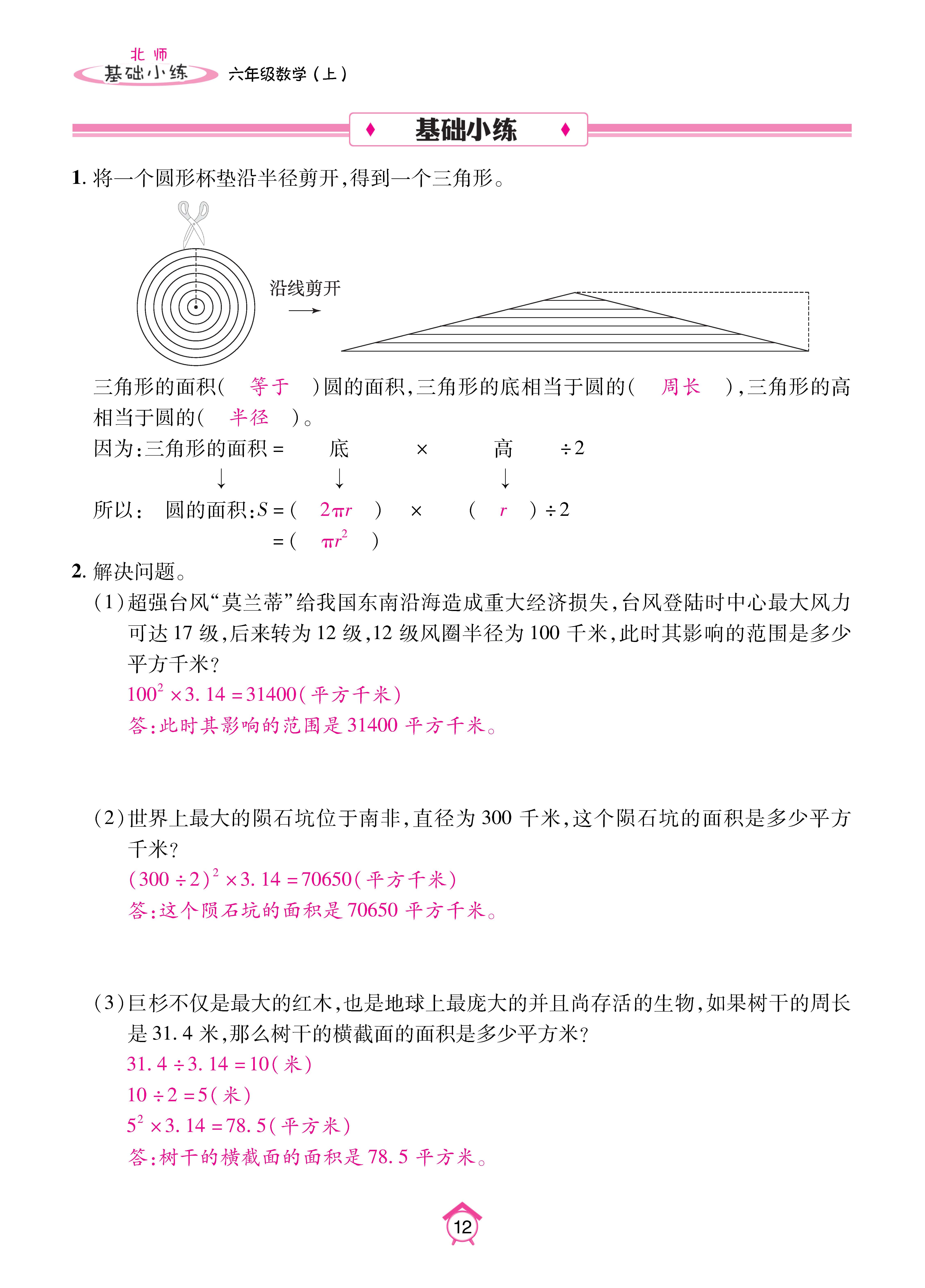 基础北六上_页面_12.jpg