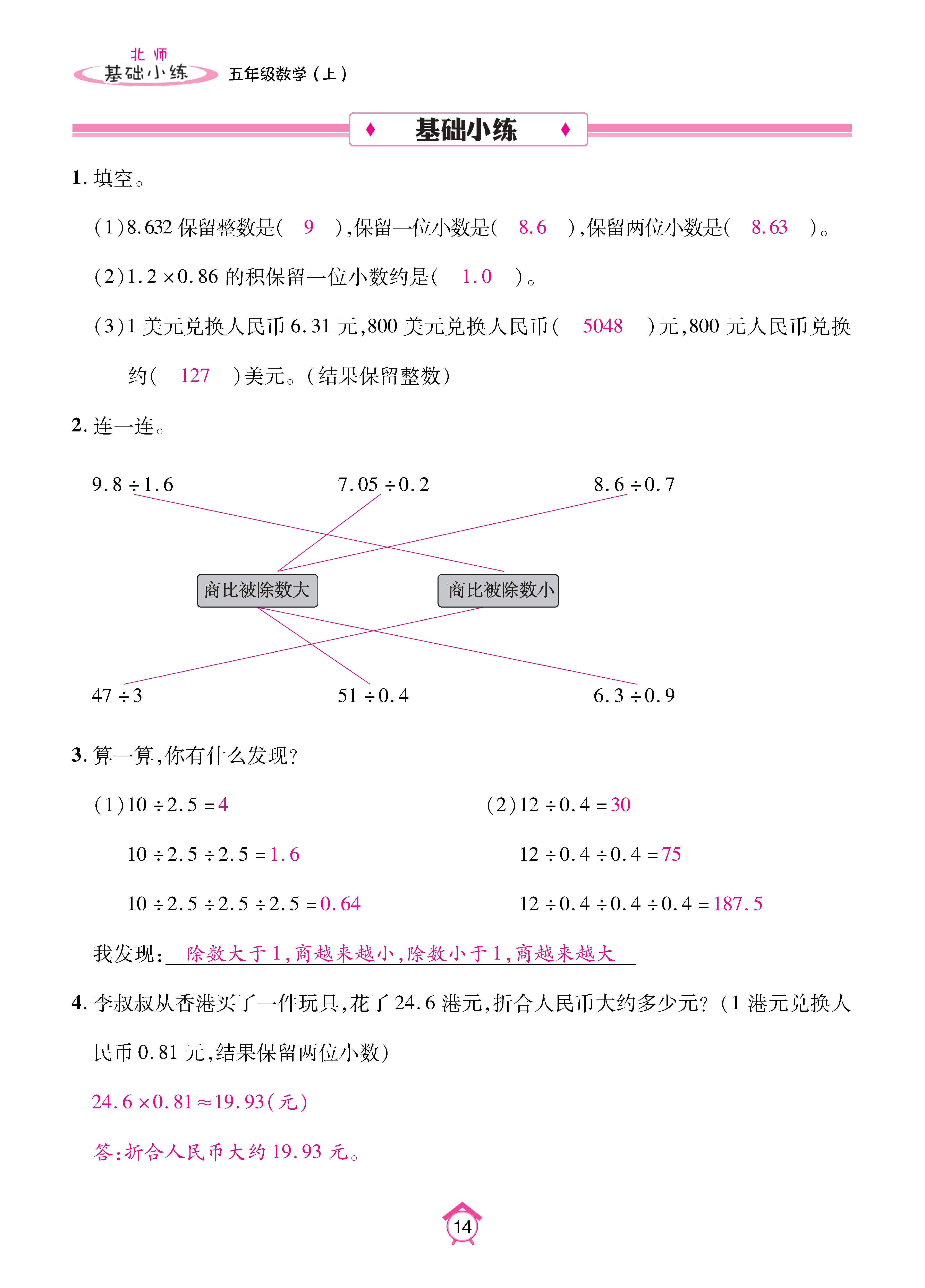 基础北五上_页面_14.jpg