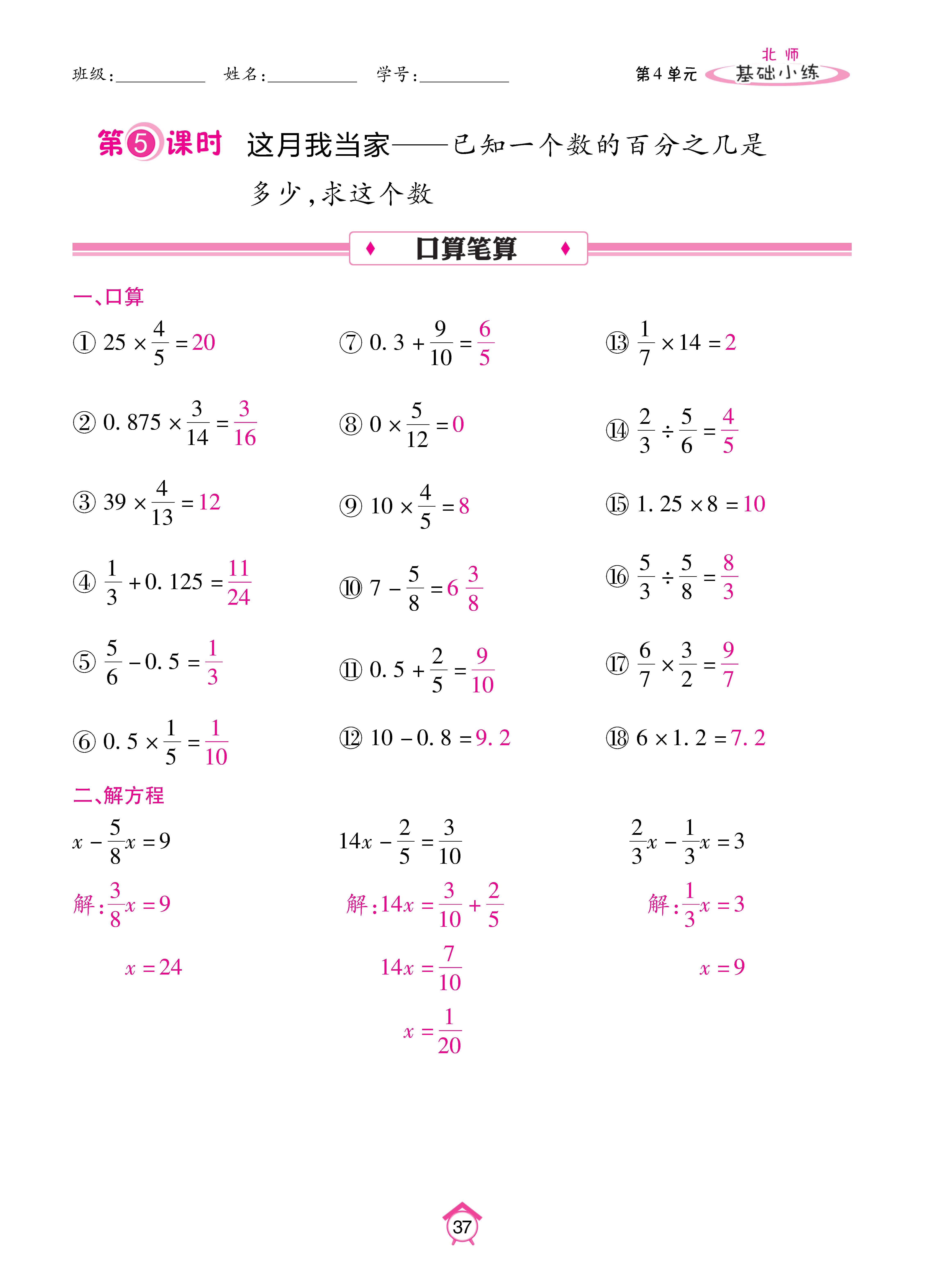 基础北六上_页面_37.jpg