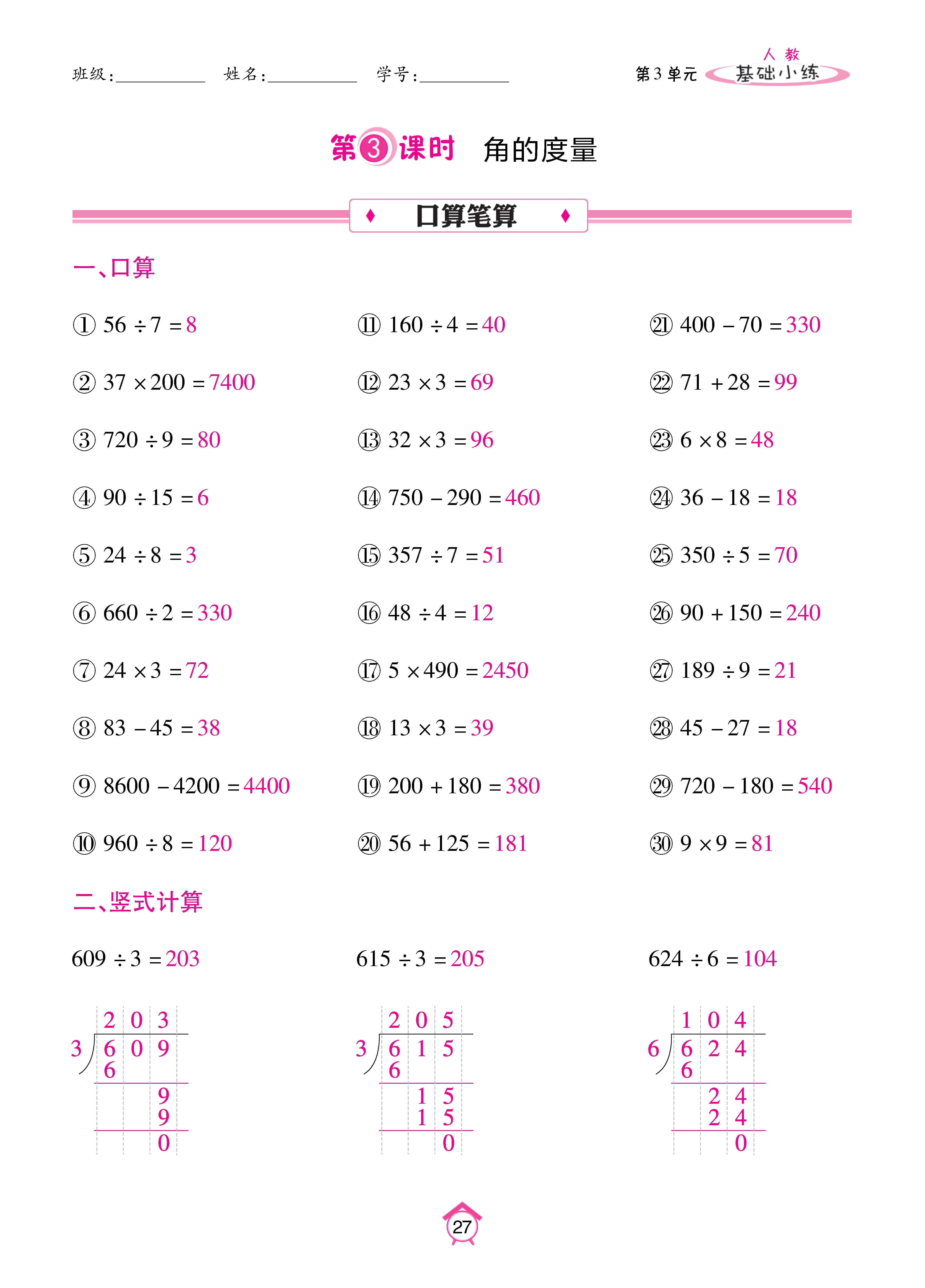 基础小练人四_页面_27.jpg